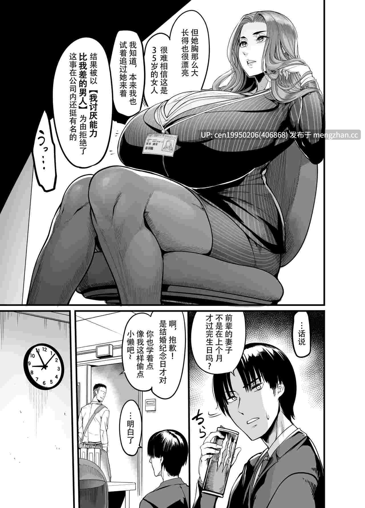 触っただけでイく女 職場のババア先輩 [中国翻訳] [DL版]  79P-第6张图片-萌站