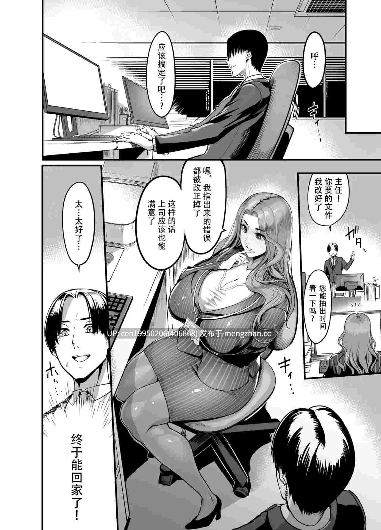 触っただけでイく女 職場のババア先輩 [中国翻訳] [DL版]  79P-第7张图片-萌站
