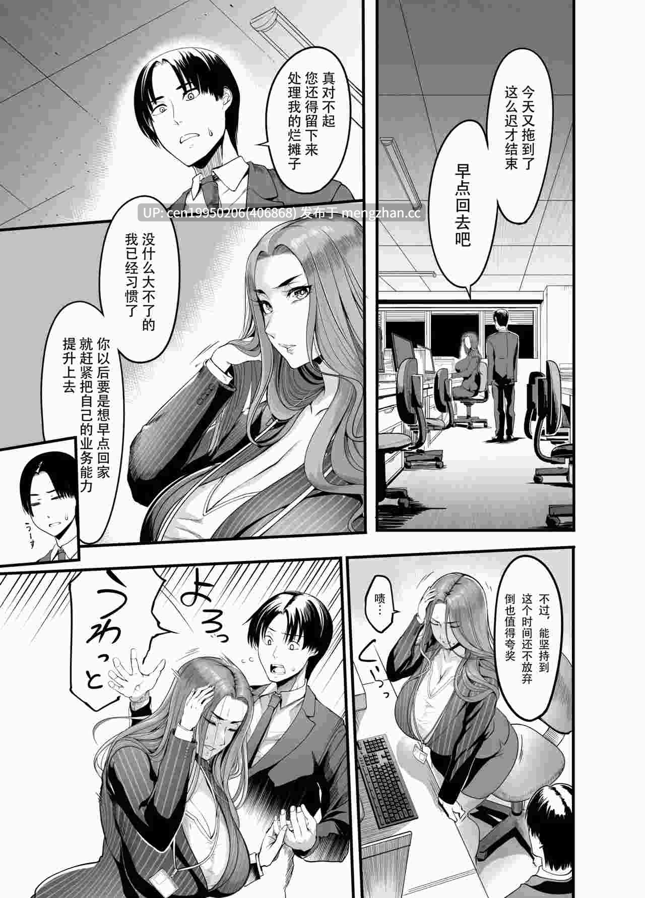 触っただけでイく女 職場のババア先輩 [中国翻訳] [DL版]  79P-第8张图片-萌站