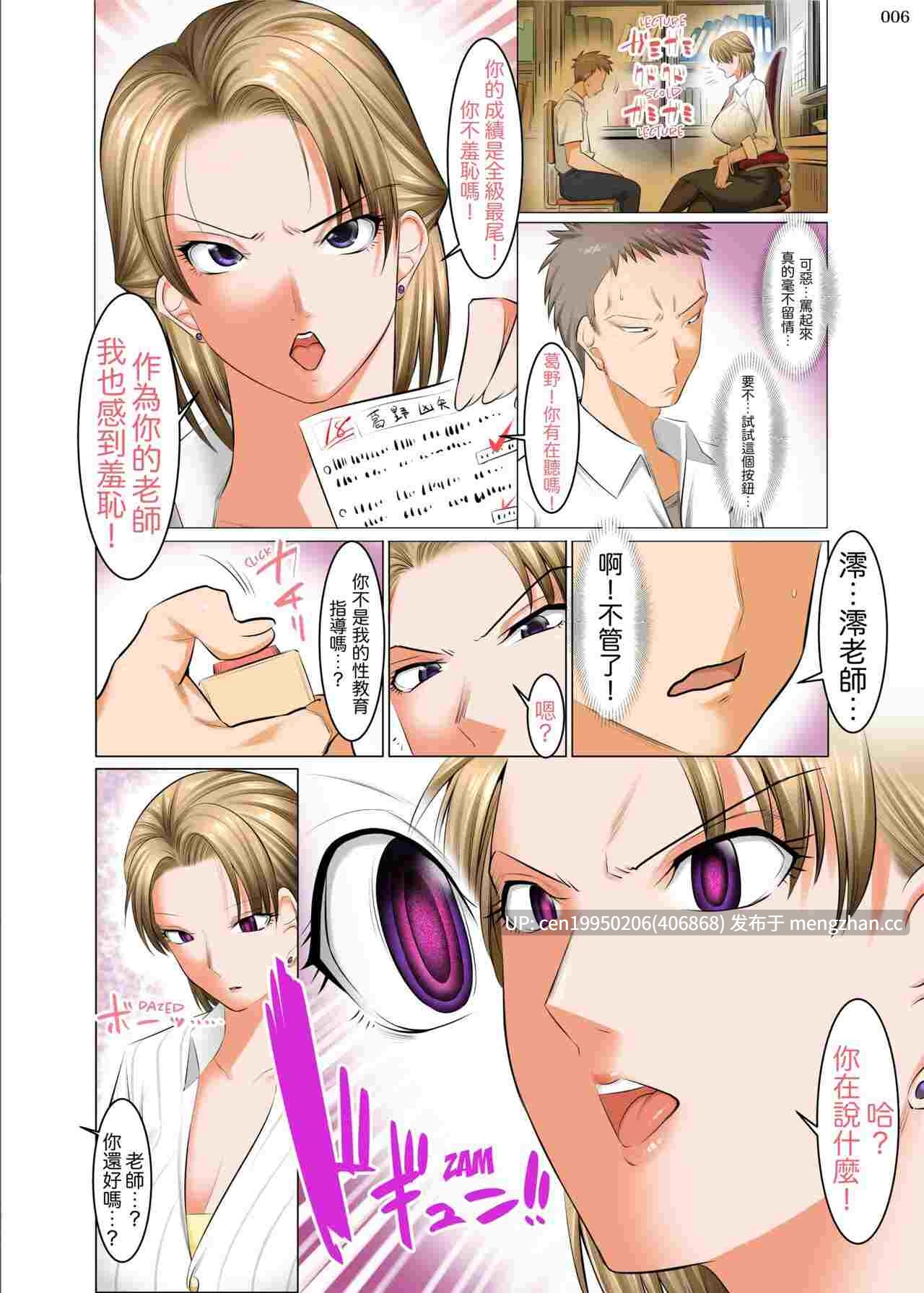 催眠性教育 ～先生の教科は性教育でしょ_～ 中文全彩 42P-第2张图片-萌站