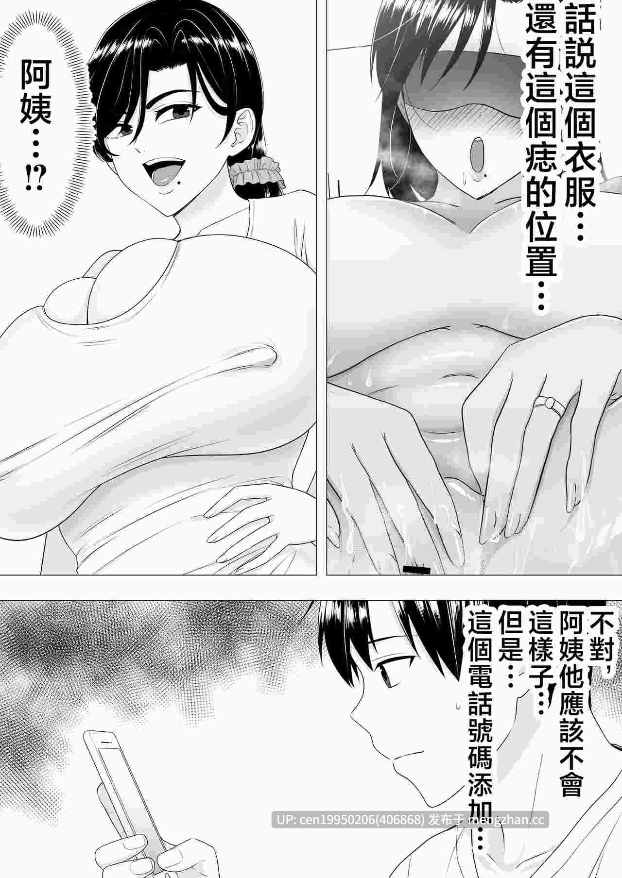 肝っ玉かーちゃん〜元気ママが僕のデカチンに堕ちるまで〜 [中国翻訳] 78P-第3张图片-萌站