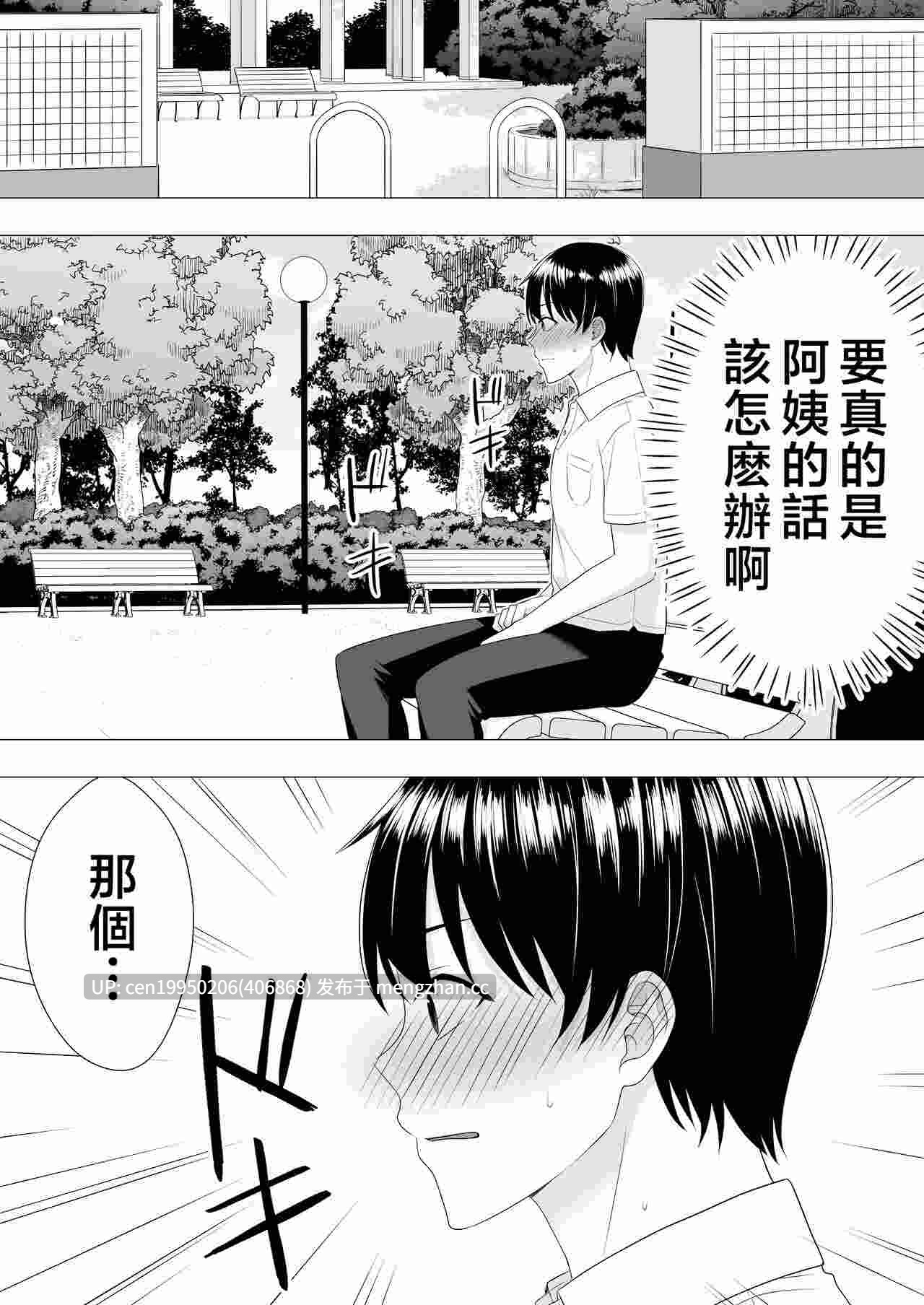 肝っ玉かーちゃん〜元気ママが僕のデカチンに堕ちるまで〜 [中国翻訳] 78P-第5张图片-萌站