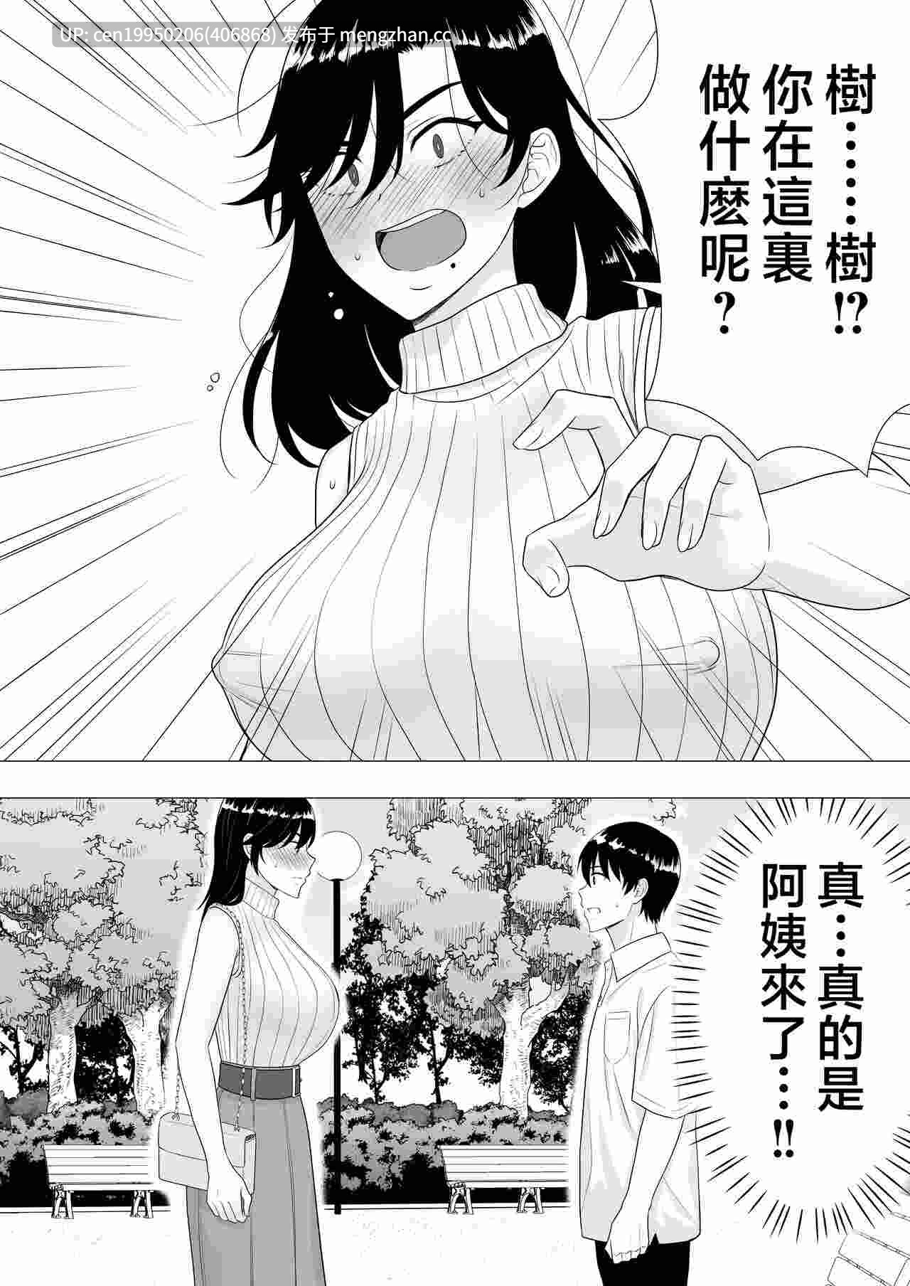 肝っ玉かーちゃん〜元気ママが僕のデカチンに堕ちるまで〜 [中国翻訳] 78P-第6张图片-萌站