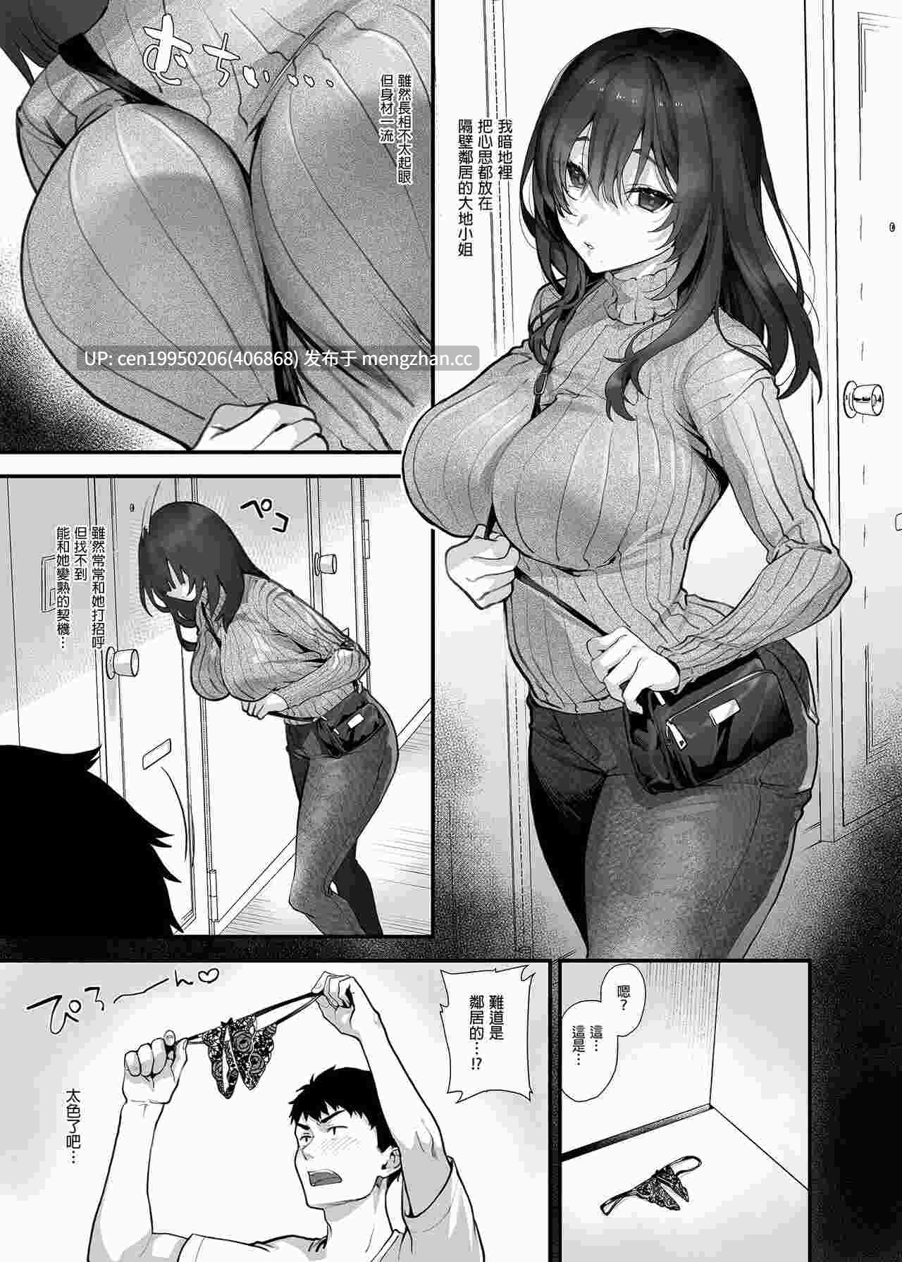 看似陰鬱的鄰居其實是輕佻女子 [Chinese]  27P（短篇）
