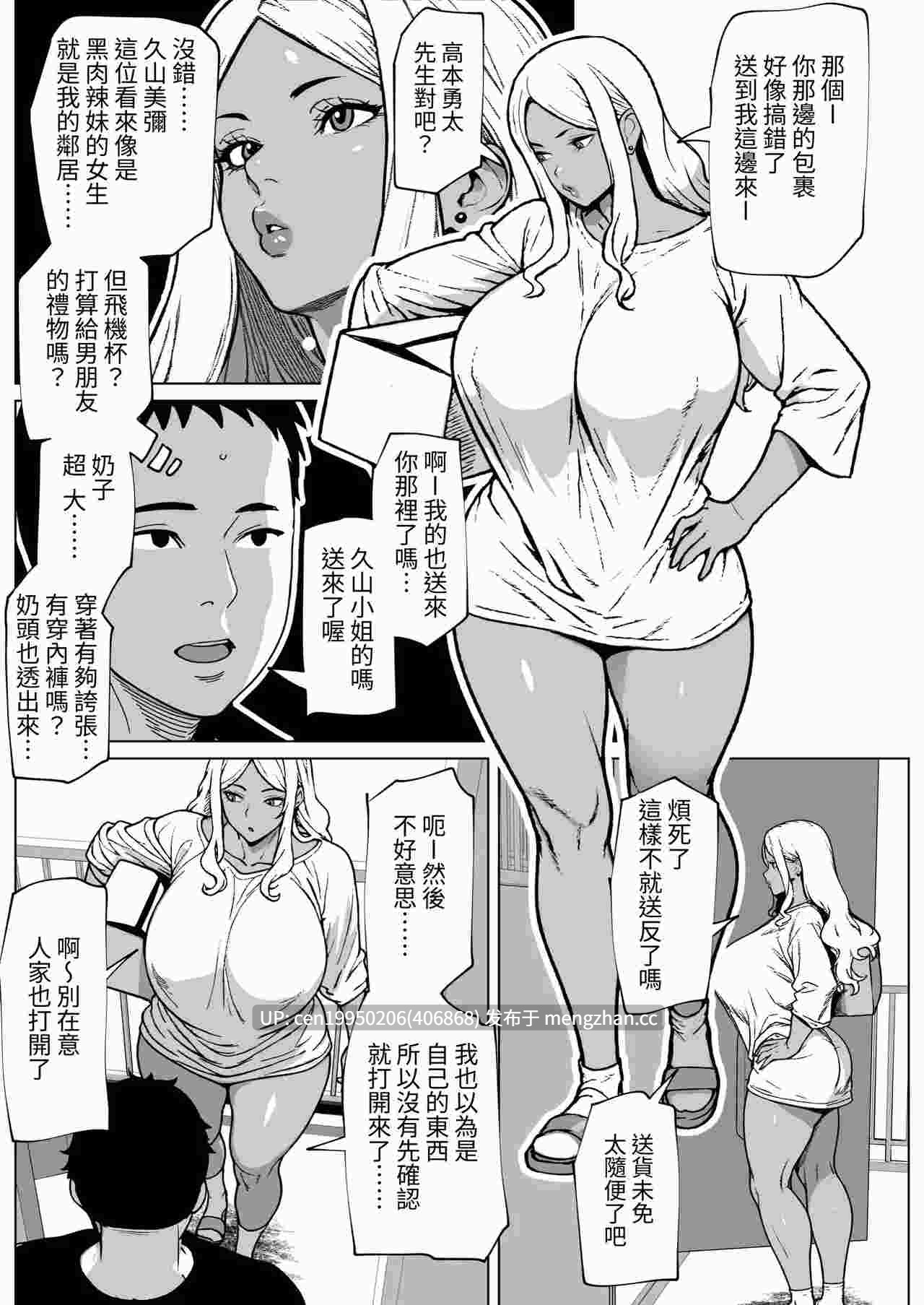 邻居是扶她黑肉辣妹 [Chinese] 37P-第2张图片-萌站