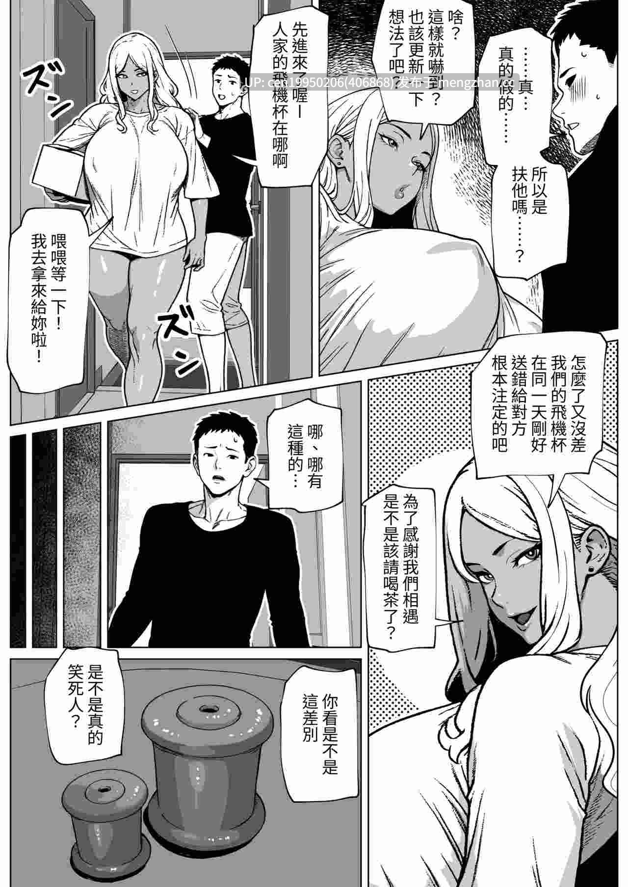 邻居是扶她黑肉辣妹 [Chinese] 37P-第4张图片-萌站