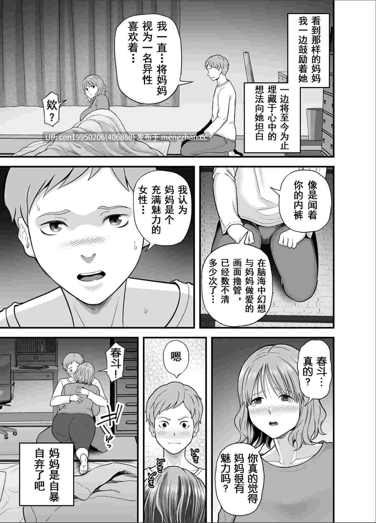 妈妈已不再是我的女人 [Chinese] 55P
