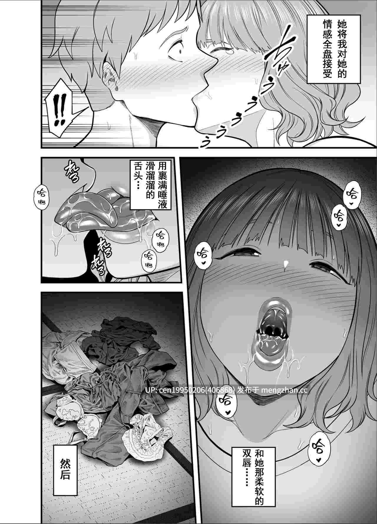 妈妈已不再是我的女人 [Chinese] 55P-第2张图片-萌站