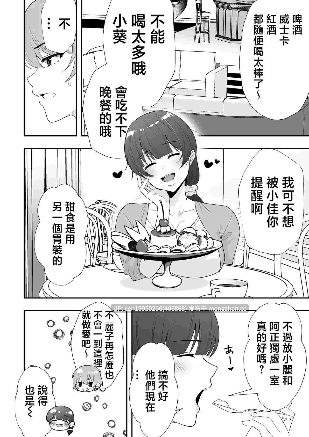 媽媽友后宮2~精液滿載的好色溫泉旅行篇~ [Chinese] 71P-第3张图片-萌站