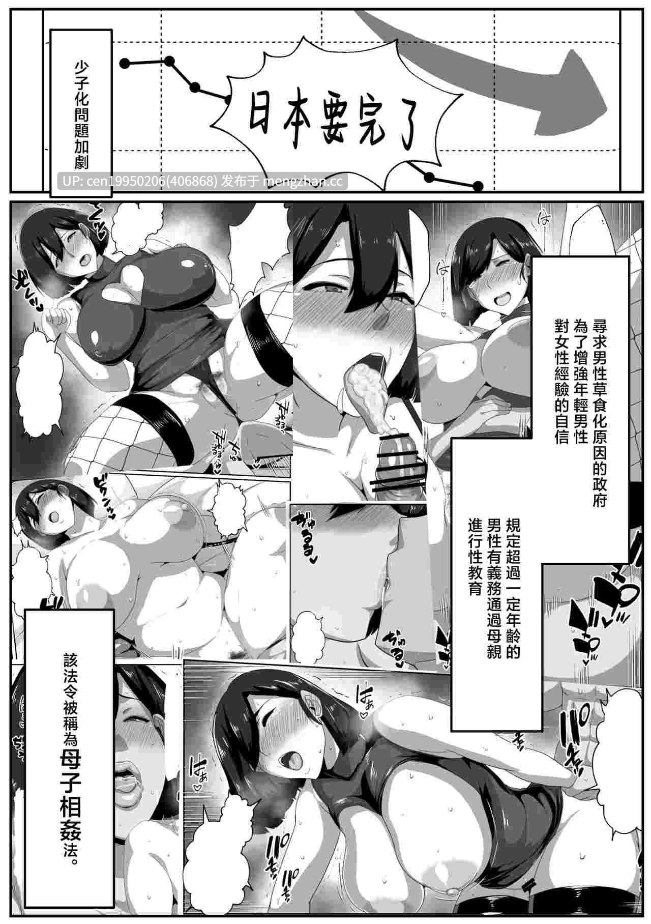 母子性教育義務化法案 瀬戸内家 [中国翻訳] 66P-第3张图片-萌站