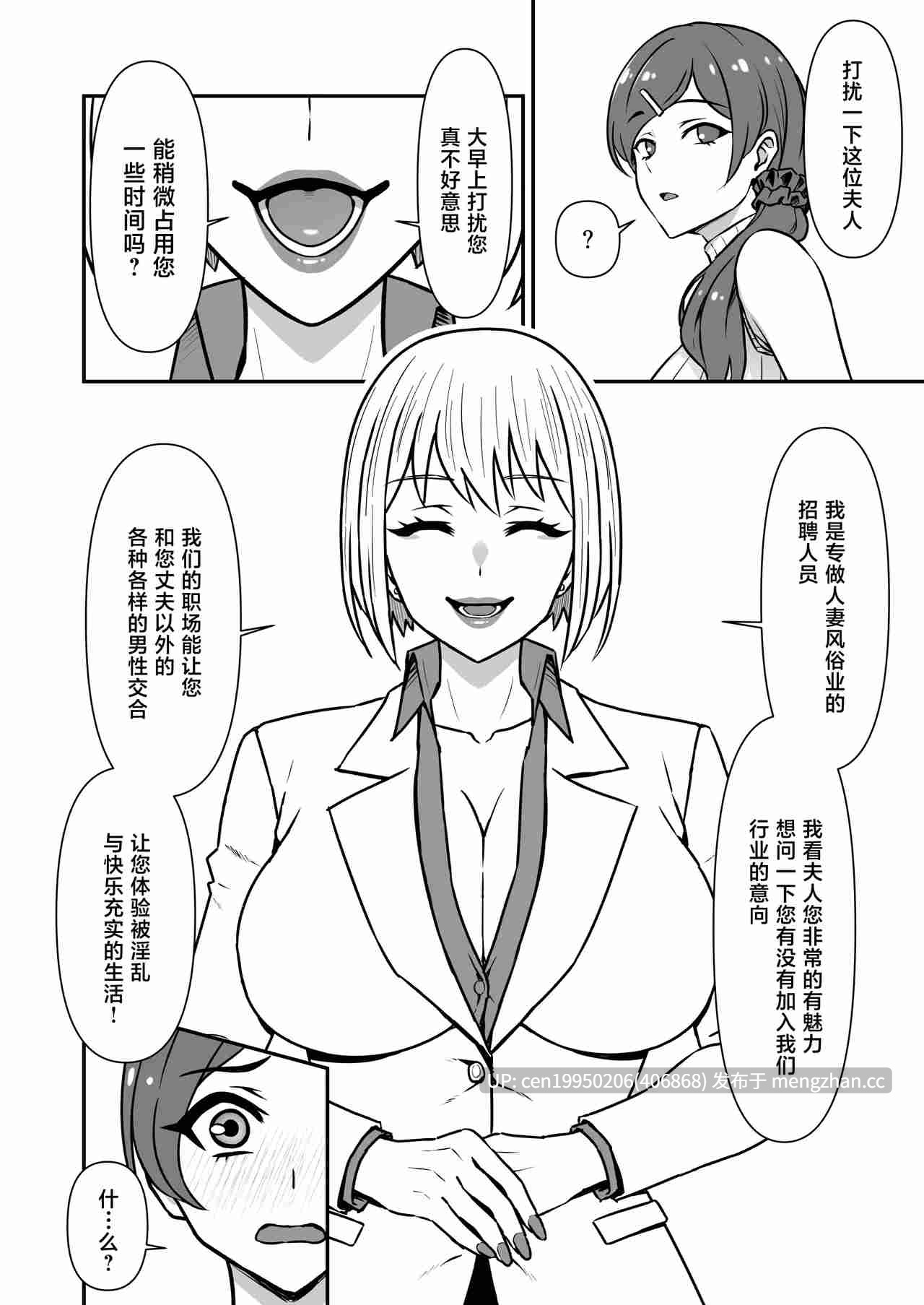 人妻改牢 〜旦那想いの人妻は催眠で淫らな風俗嬢へ変わり果てる〜 [中国翻訳] 34P-第2张图片-萌站