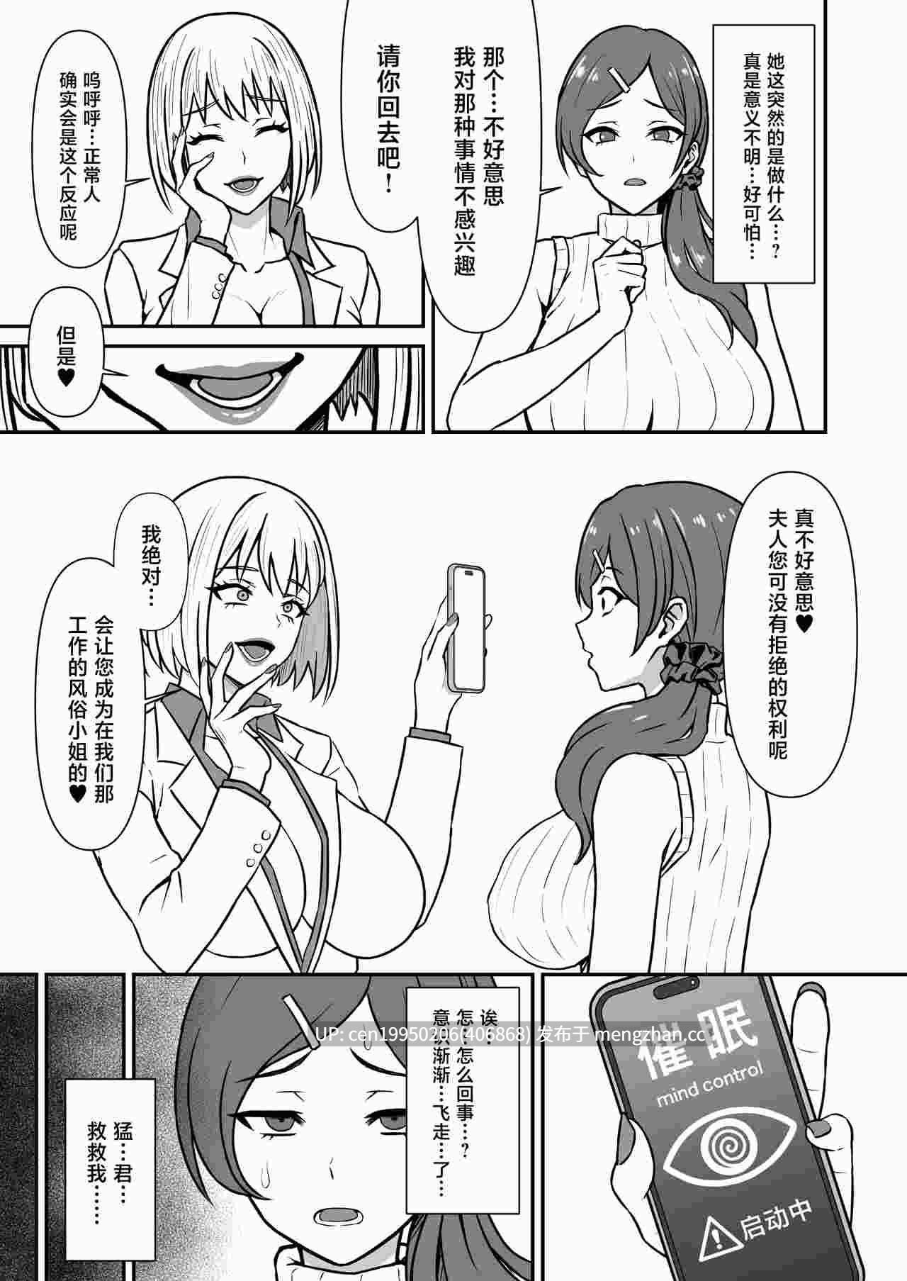 人妻改牢 〜旦那想いの人妻は催眠で淫らな風俗嬢へ変わり果てる〜 [中国翻訳] 34P-第3张图片-萌站