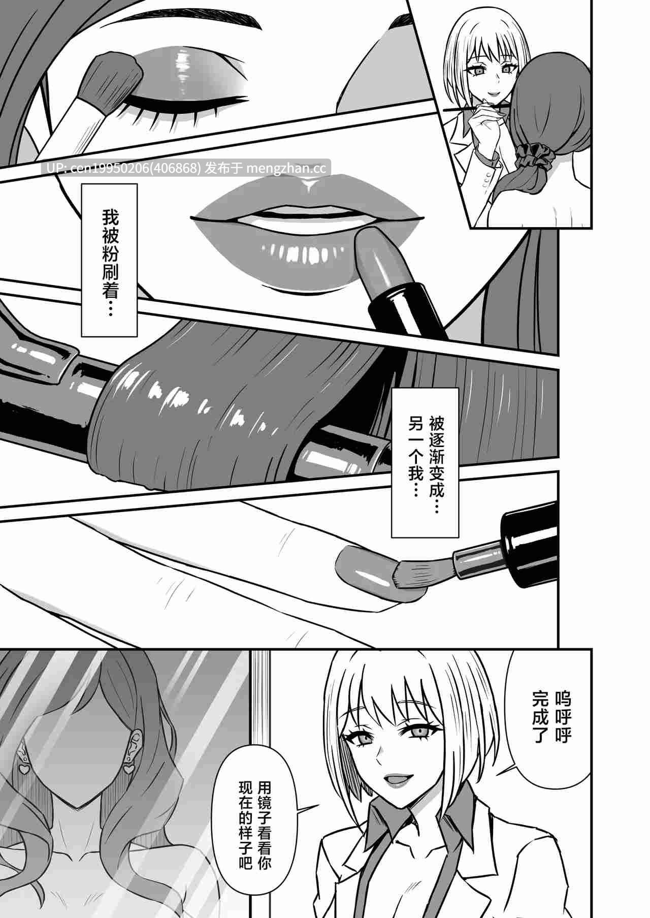 人妻改牢 〜旦那想いの人妻は催眠で淫らな風俗嬢へ変わり果てる〜 [中国翻訳] 34P-第5张图片-萌站