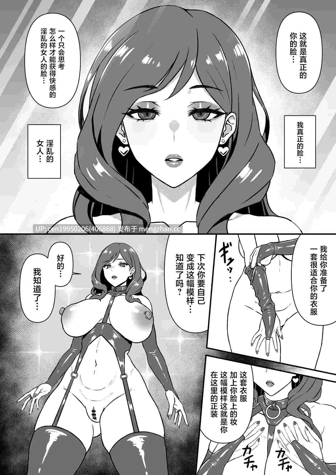 人妻改牢 〜旦那想いの人妻は催眠で淫らな風俗嬢へ変わり果てる〜 [中国翻訳] 34P-第6张图片-萌站