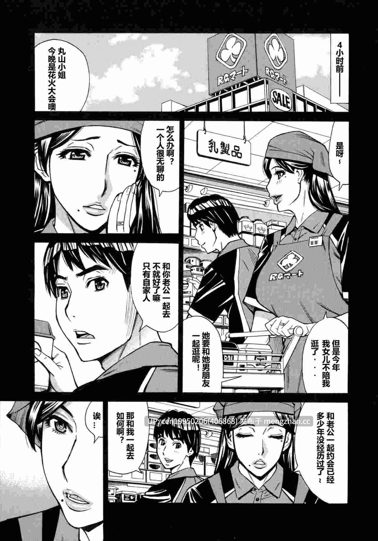 人妻恋花火～初めての不倫が3Pに至るまで～中文单行本 194P-第2张图片-萌站