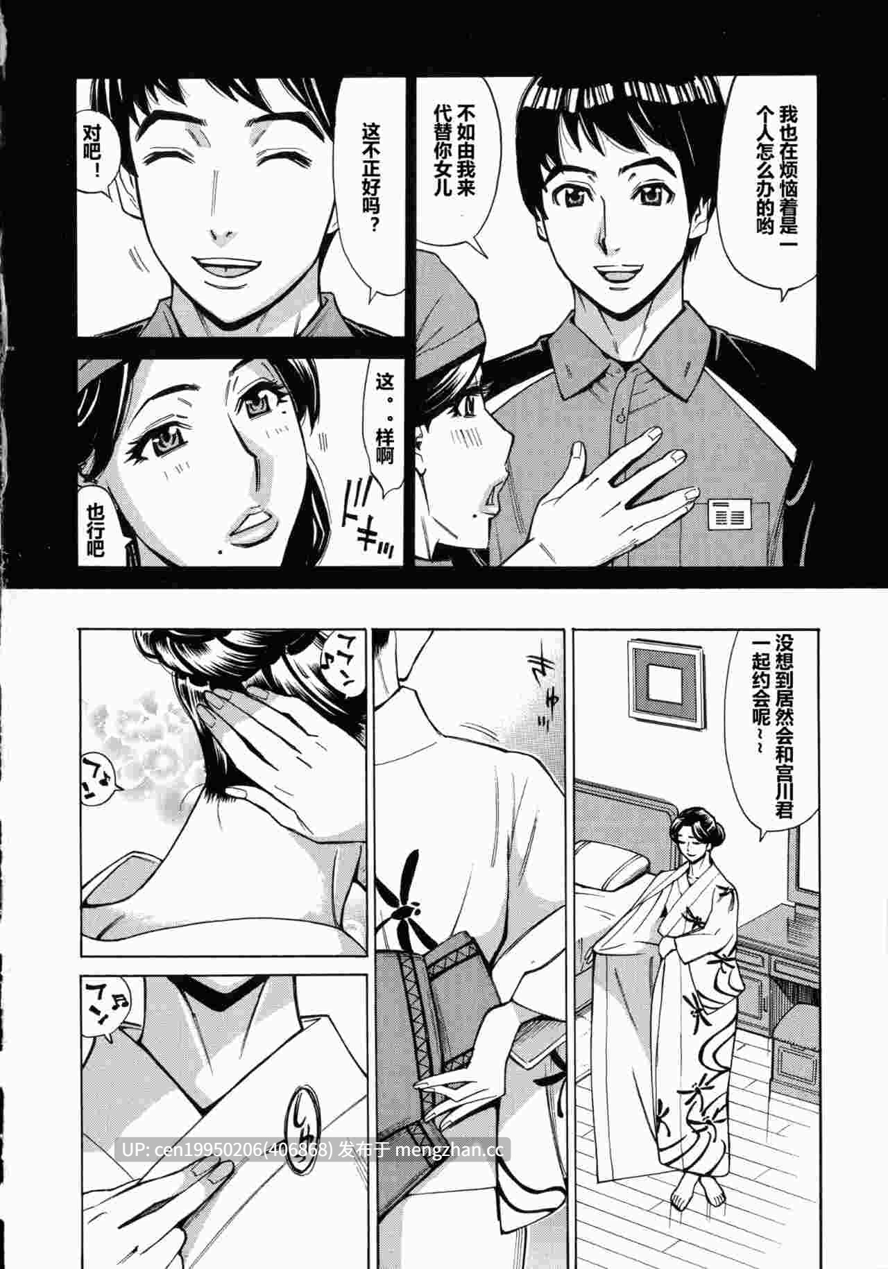 人妻恋花火～初めての不倫が3Pに至るまで～中文单行本 194P-第3张图片-萌站