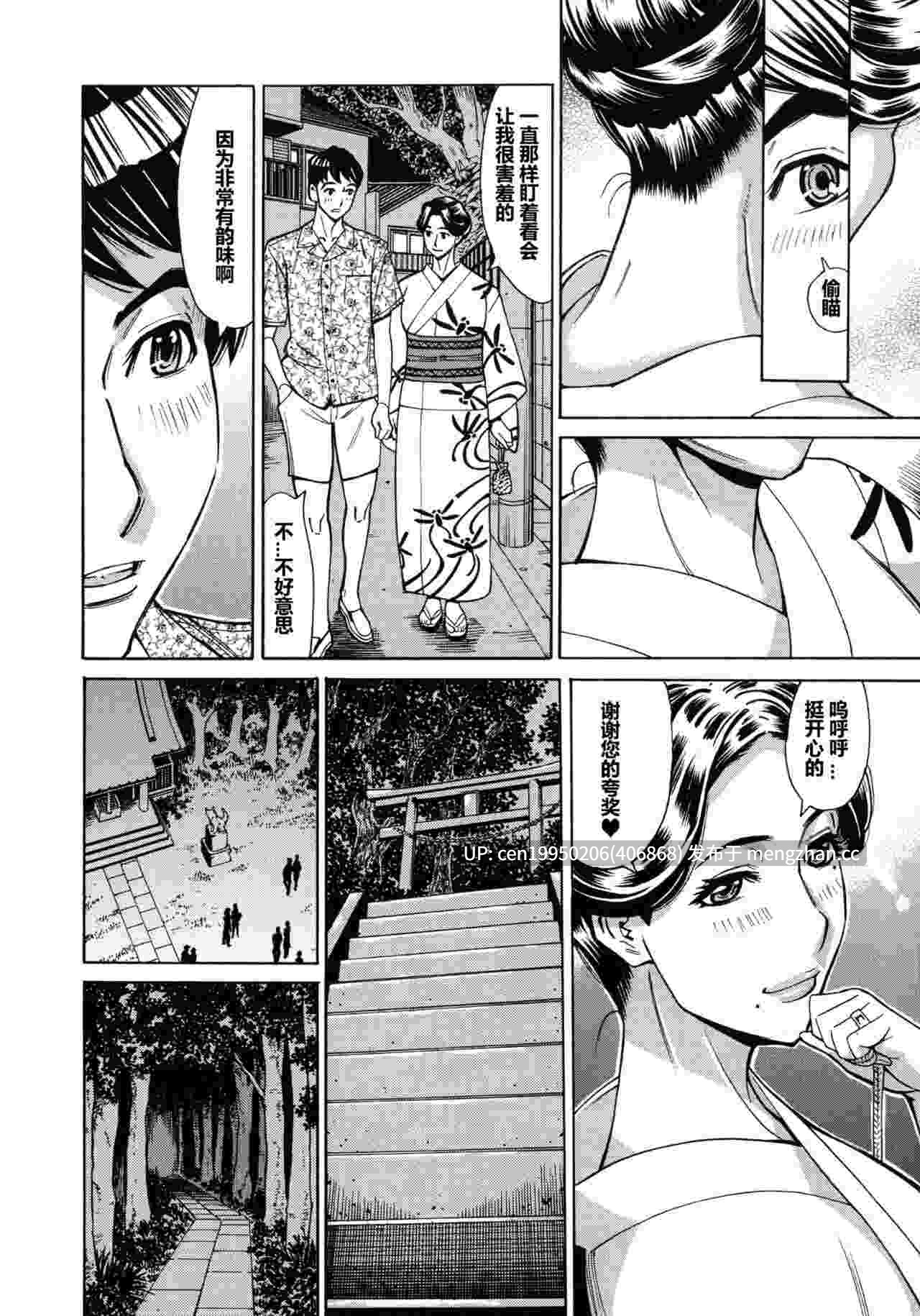 人妻恋花火～初めての不倫が3Pに至るまで～中文单行本 194P-第5张图片-萌站
