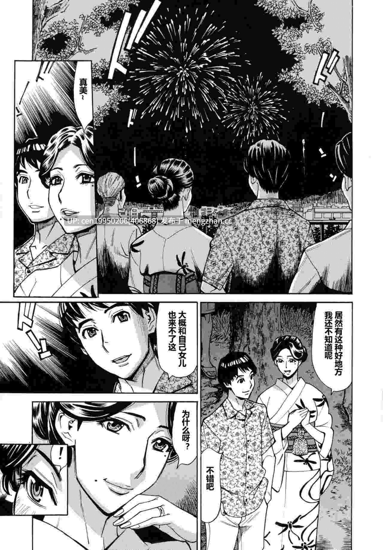 人妻恋花火～初めての不倫が3Pに至るまで～中文单行本 194P-第6张图片-萌站