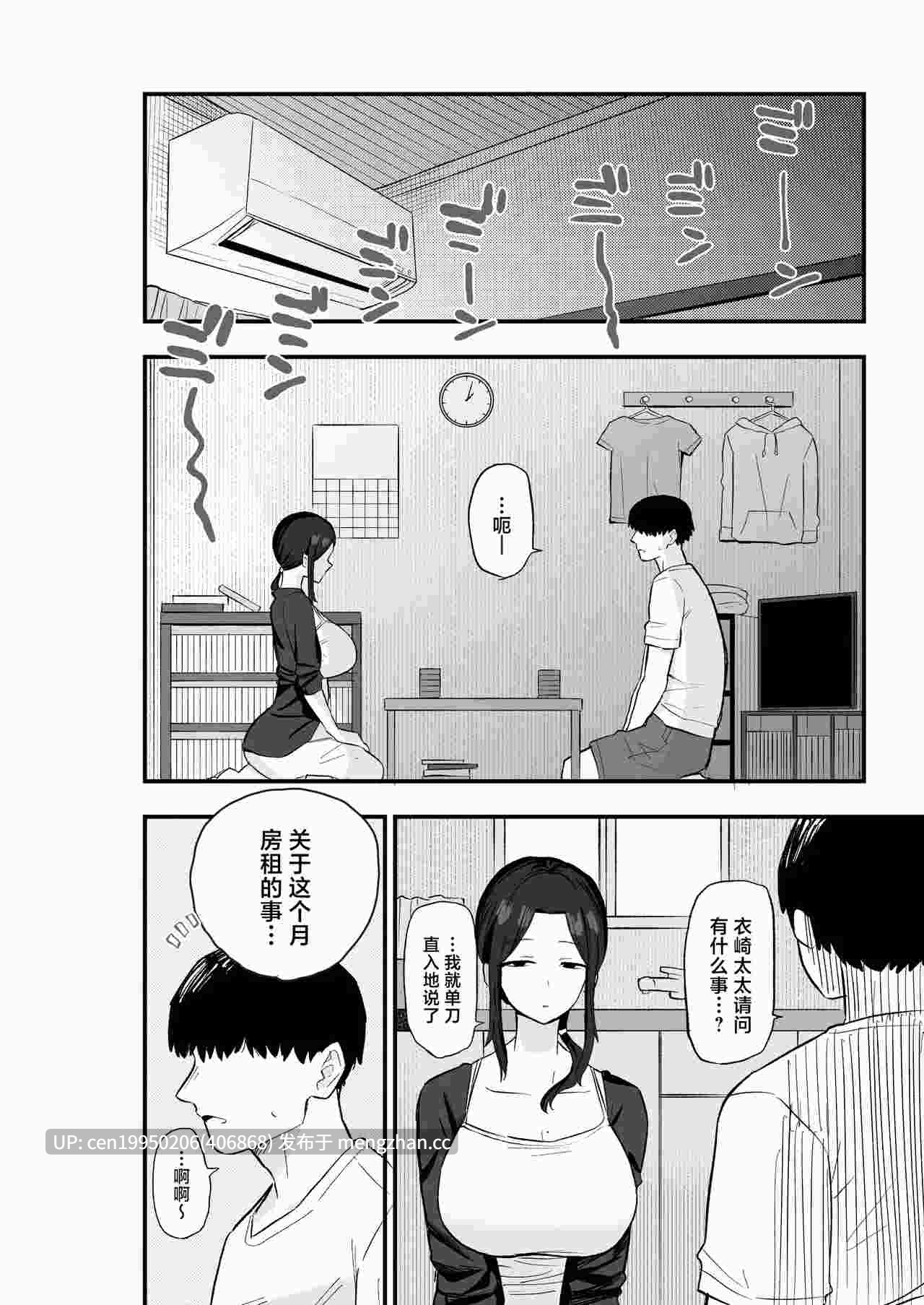退廃妻 退廃系人妻を家賃代わりにコキ使える話 [中国翻訳] 65P-第2张图片-萌站
