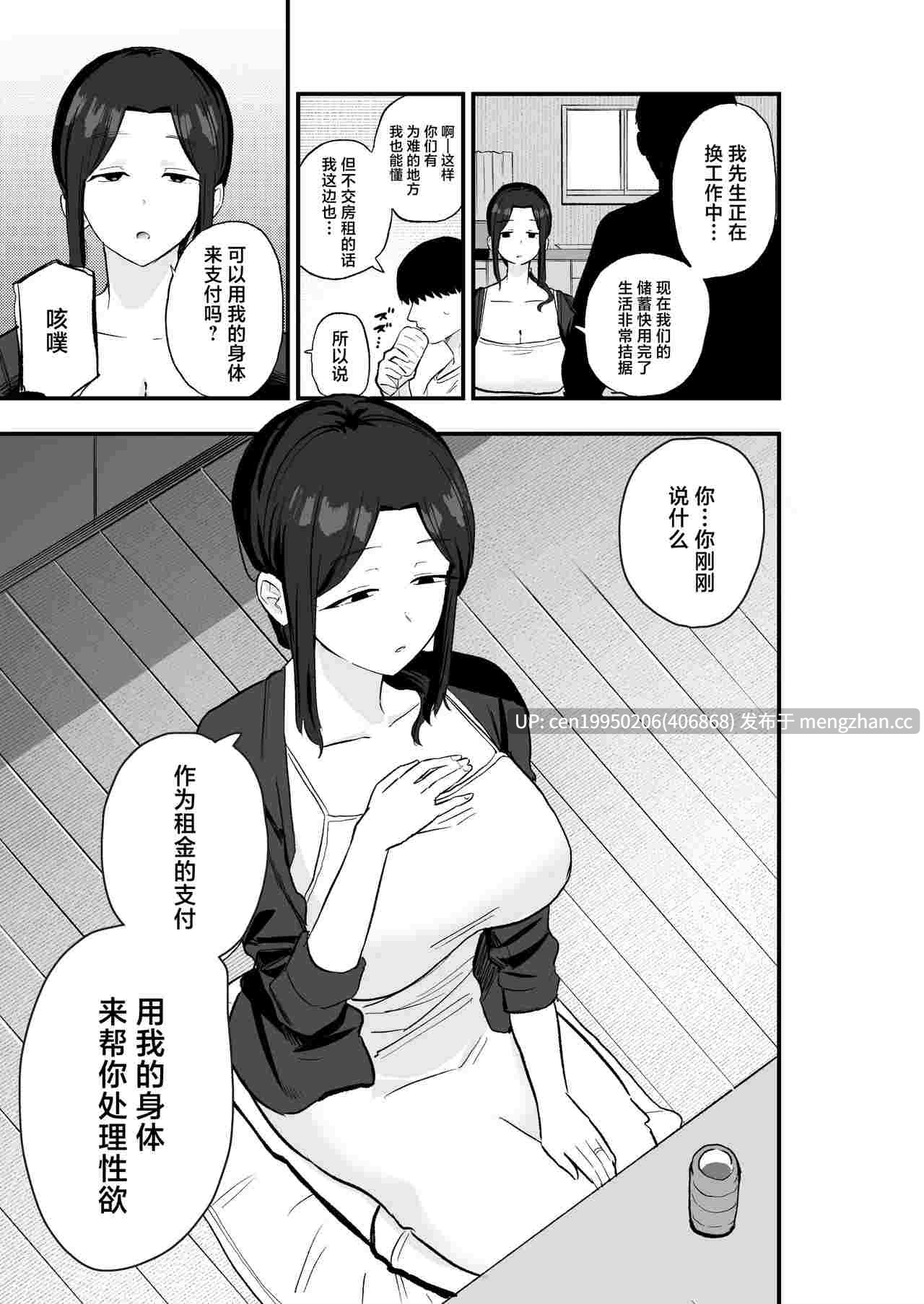 退廃妻 退廃系人妻を家賃代わりにコキ使える話 [中国翻訳] 65P-第3张图片-萌站