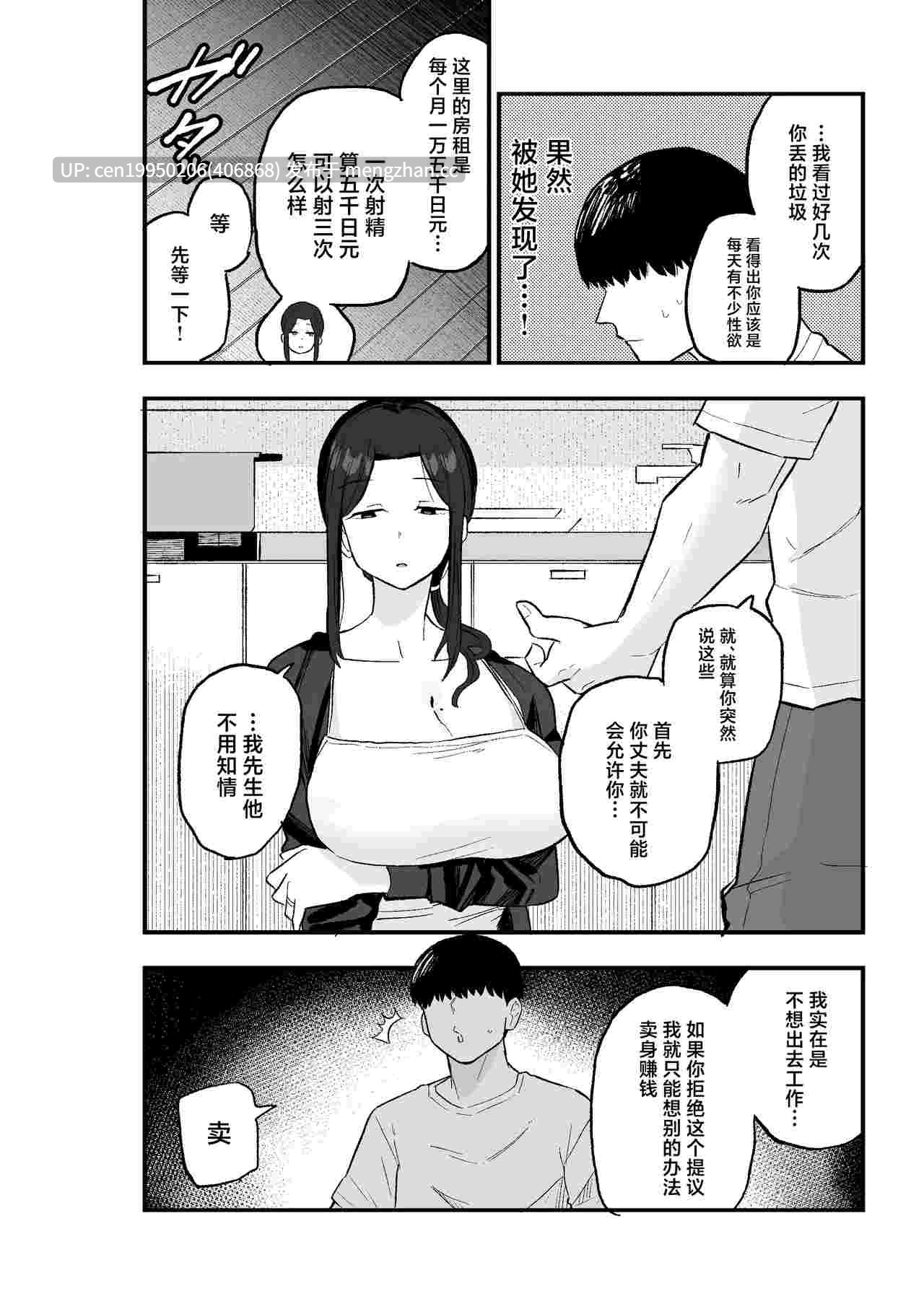 退廃妻 退廃系人妻を家賃代わりにコキ使える話 [中国翻訳] 65P-第4张图片-萌站