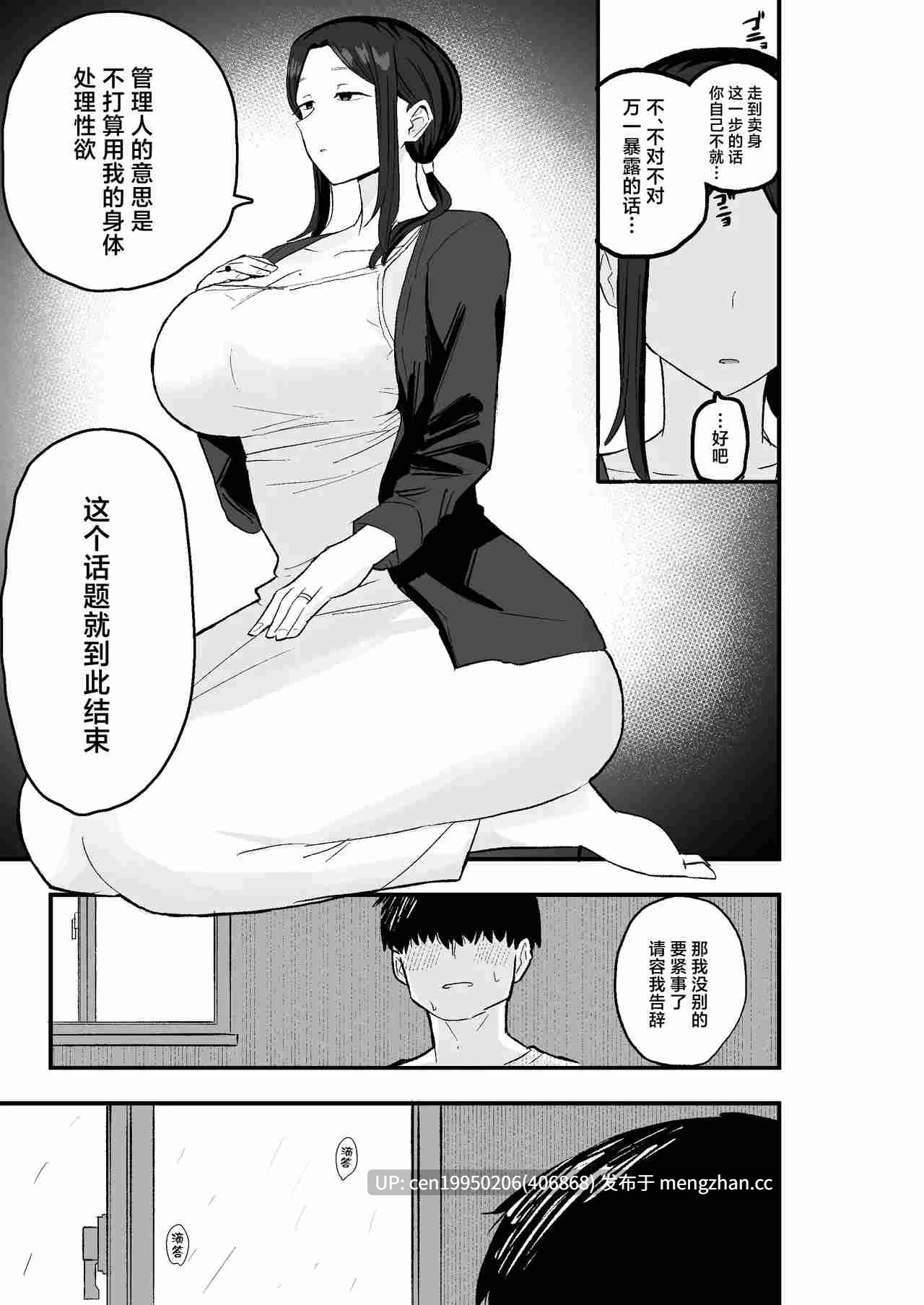 退廃妻 退廃系人妻を家賃代わりにコキ使える話 [中国翻訳] 65P-第5张图片-萌站