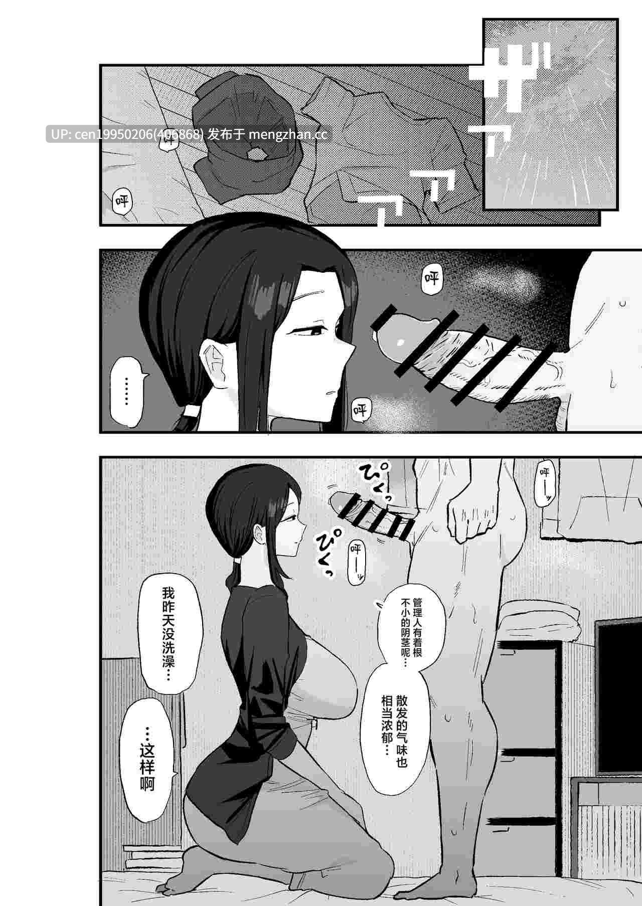 退廃妻 退廃系人妻を家賃代わりにコキ使える話 [中国翻訳] 65P-第6张图片-萌站