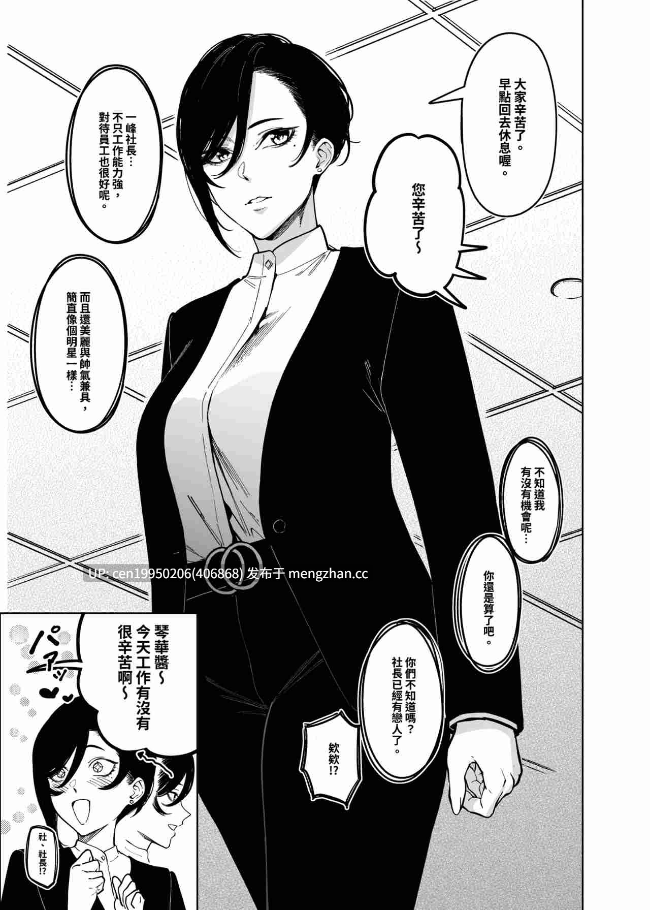 与女社长成为恋人的方法 中文43P