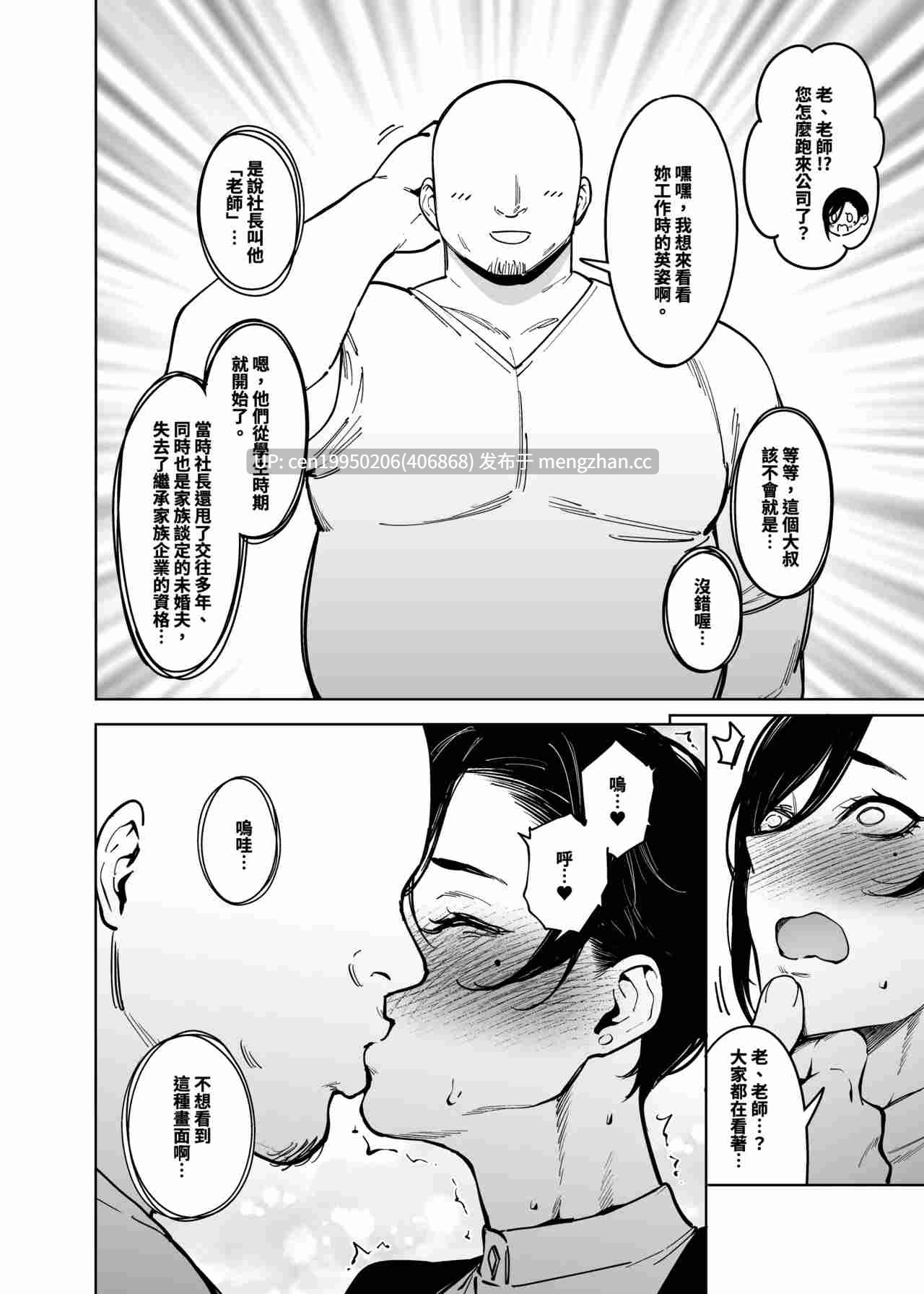 与女社长成为恋人的方法 中文43P-第2张图片-萌站