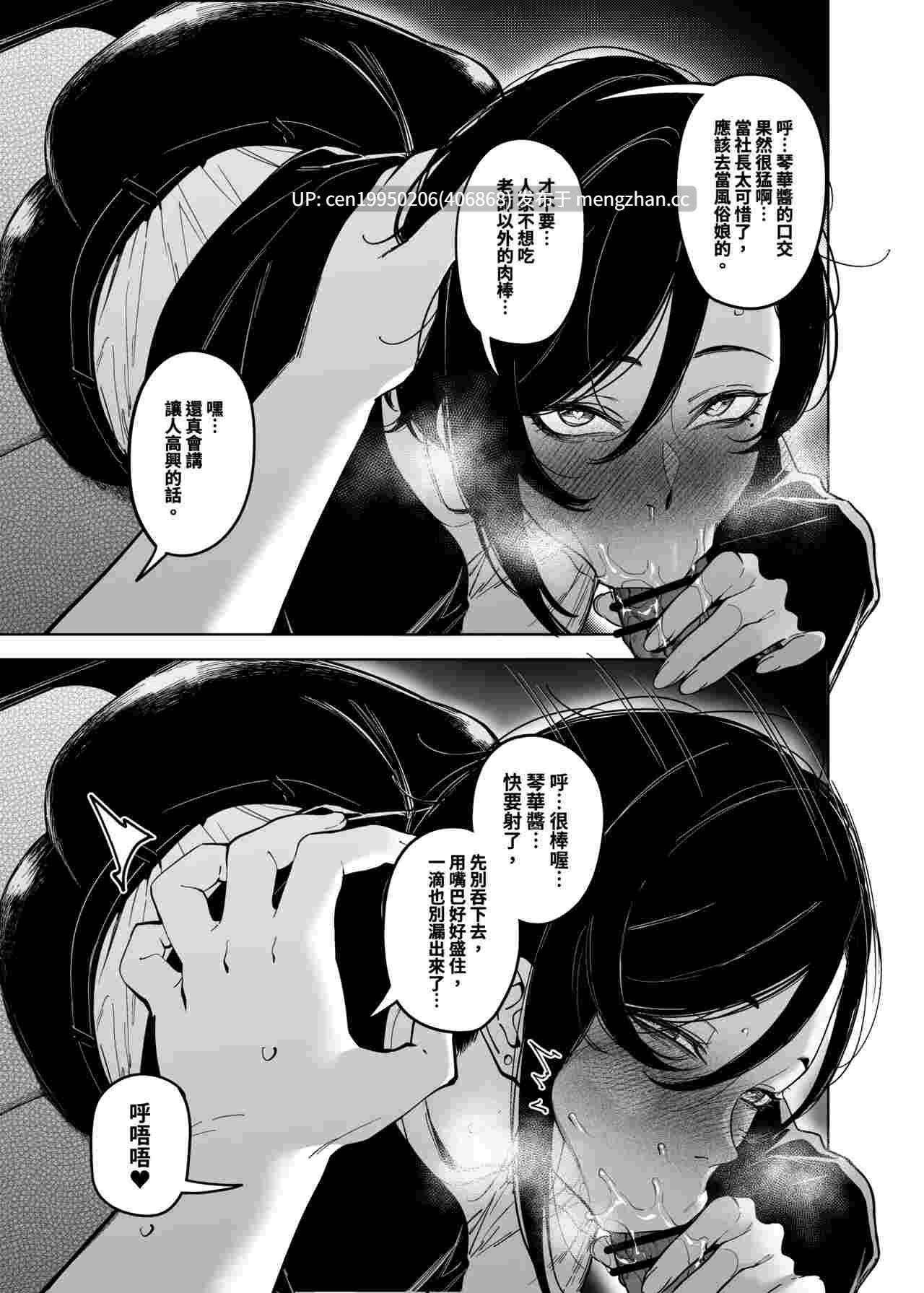 与女社长成为恋人的方法 中文43P-第5张图片-萌站