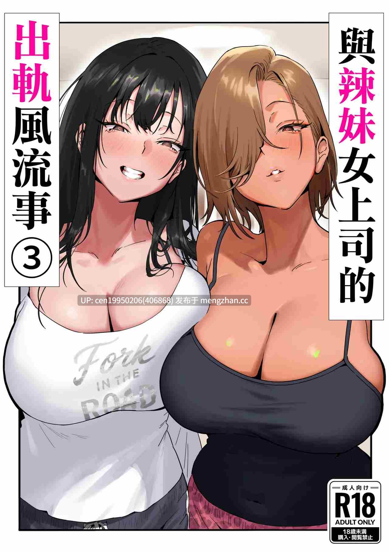 與辣妹上司的出軌風流事 1-5 中文整合版-第2张图片-萌站