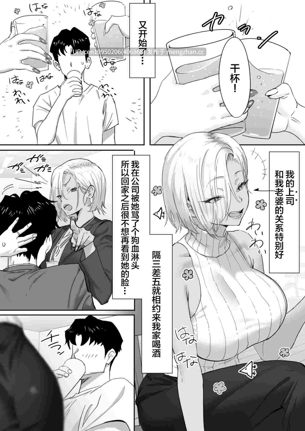 與辣妹上司的出軌風流事 1-5 中文整合版-第5张图片-萌站