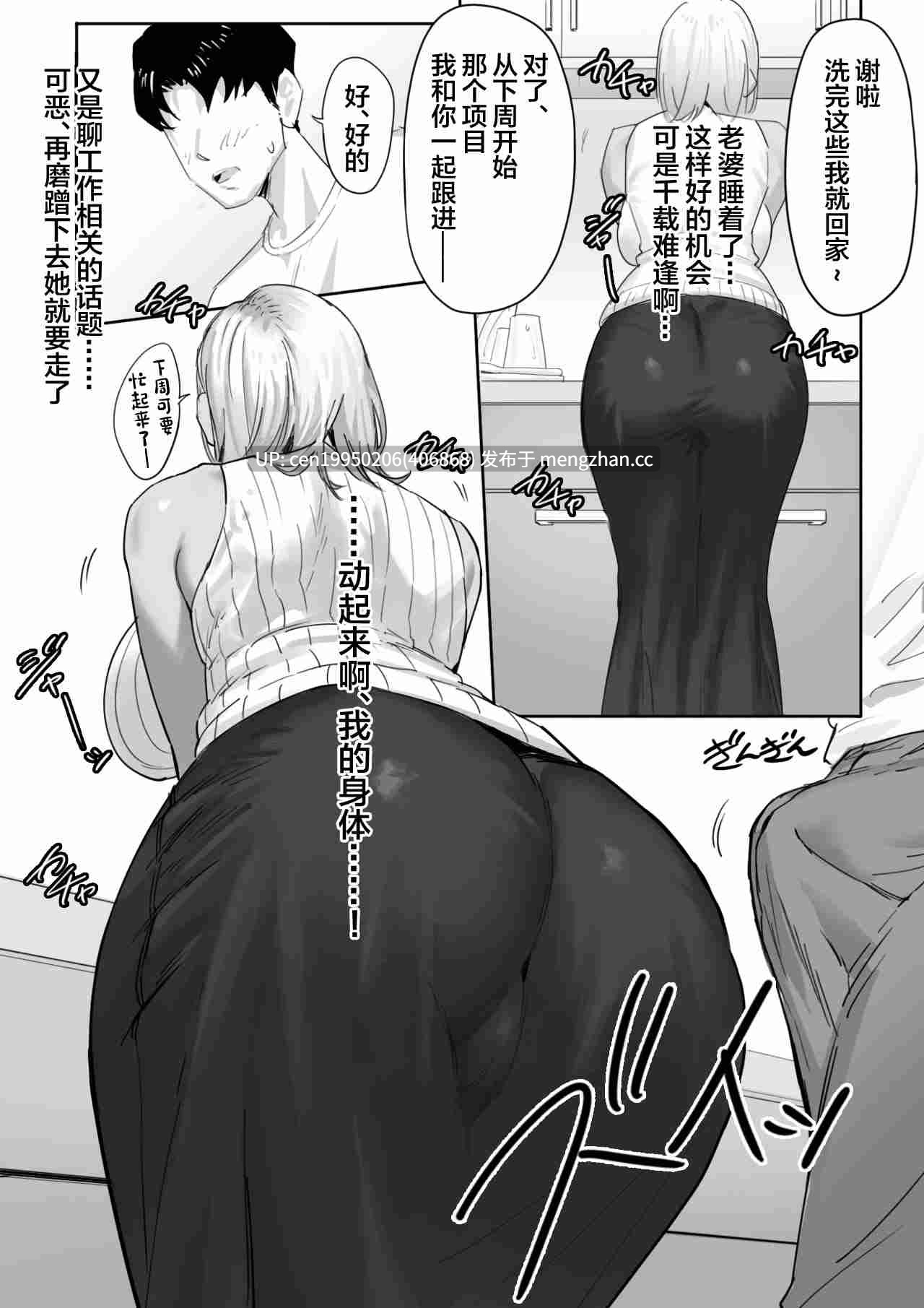 與辣妹上司的出軌風流事 1-5 中文整合版-第8张图片-萌站