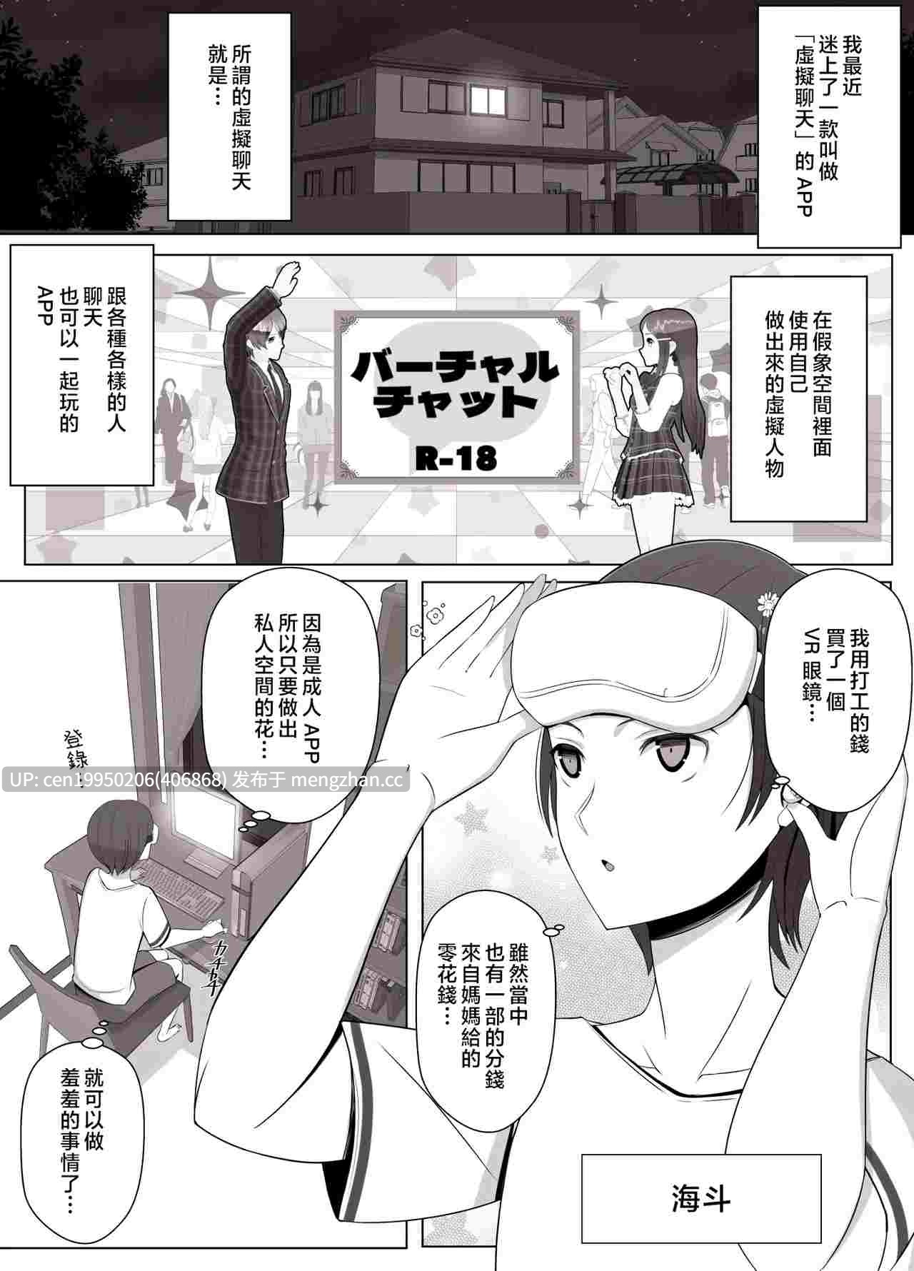 在虛擬聊天裡面遇見的理想女性是我的媽媽♥ [Chinese] 56P