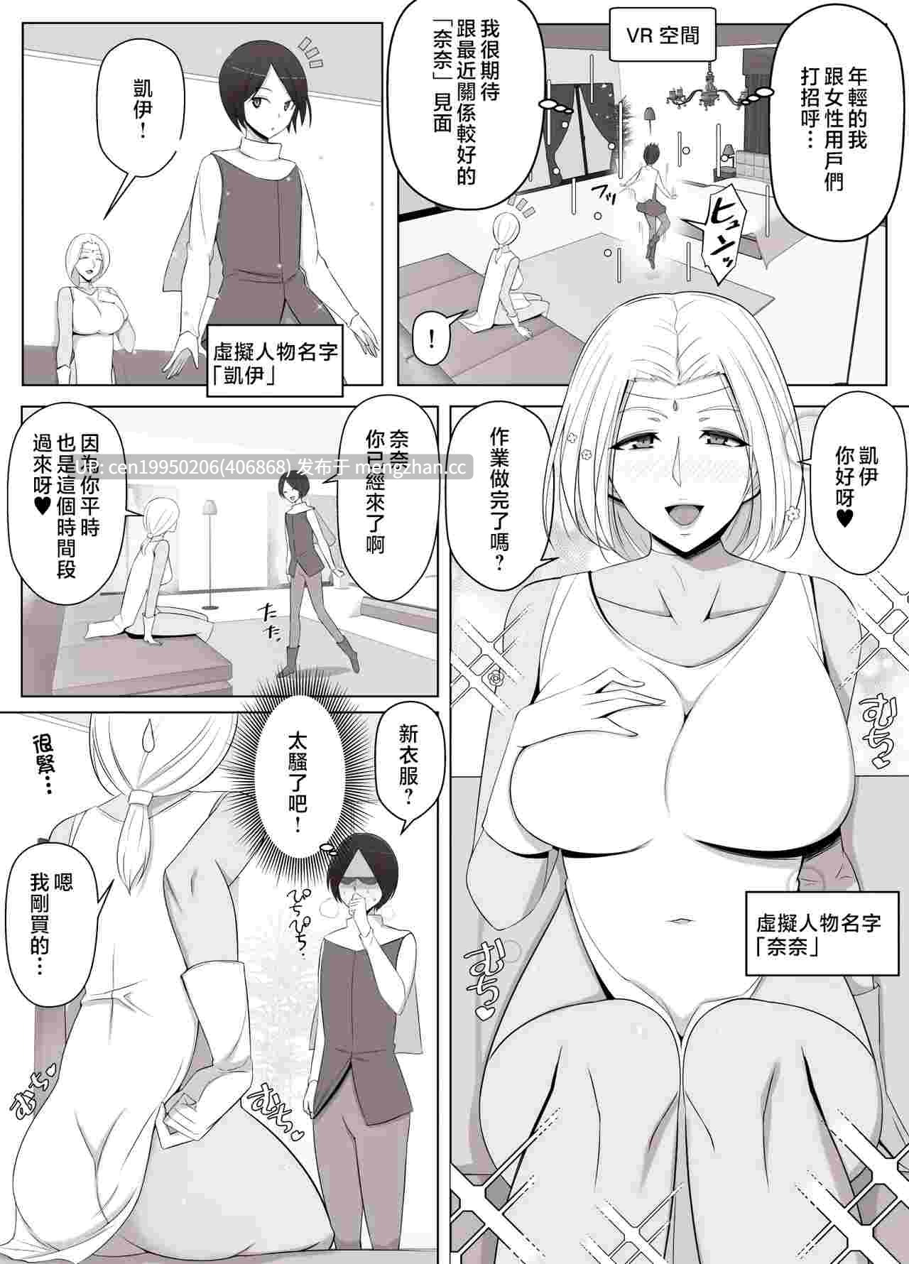 在虛擬聊天裡面遇見的理想女性是我的媽媽♥ [Chinese] 56P-第2张图片-萌站