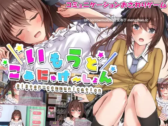 【DLsite 汉化 动画 治愈 触摸/抚摸 玩具 妹妹 日常/生活 亲热/甜蜜 巨乳/爆乳】いもうとと二人暮らし 妹与二人生活【ver1.0/RJ01021862/社团名:みるくセイエキ/声优:白川パコ】
