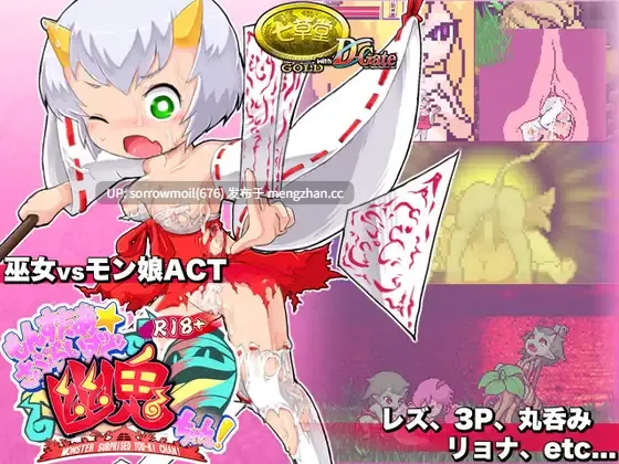 【DLsite 汉化 动态 像素 像素艺术 人外娘/魔物娘  女主人公 丸吞 内射/中出 多P/乱交】R18版もんすたぁ☆さぷらいずど幽鬼ちゃん! R18版 Monster Surprise Ghost Girl!【ver1.02/RJ309773/社团名:七草堂】