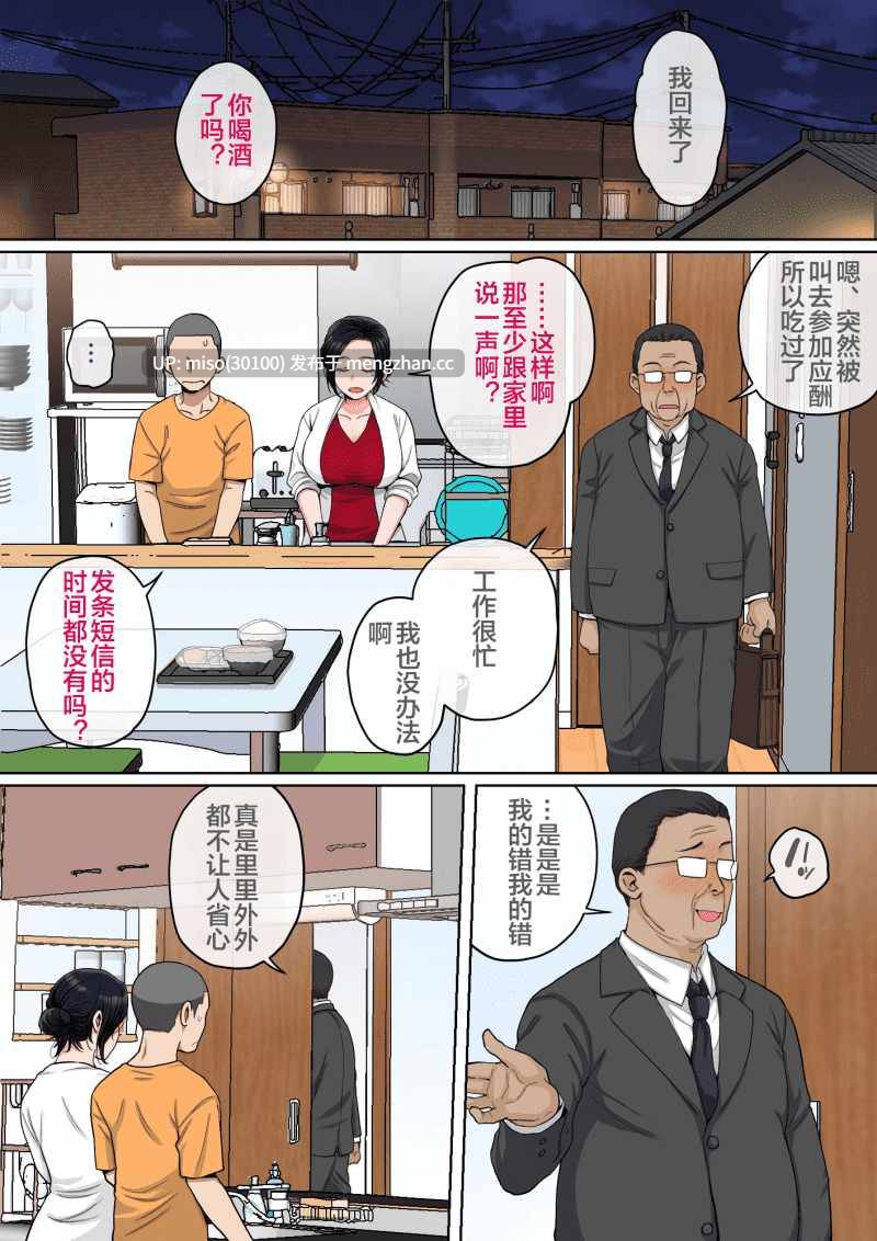 [夏目ベンケイ] Hの練習はお母さんで！-第3张图片-萌站
