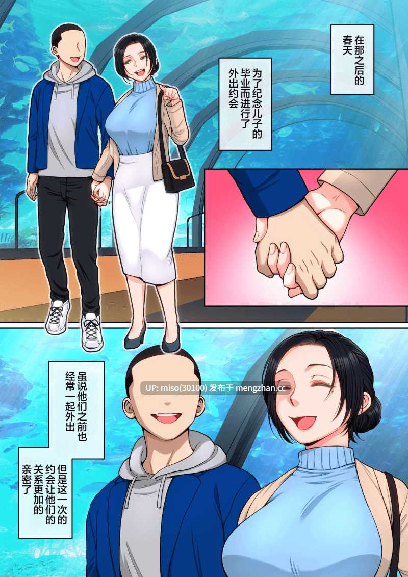 [夏目ベンケイ] Hの練習はお母さんで！-第8张图片-萌站