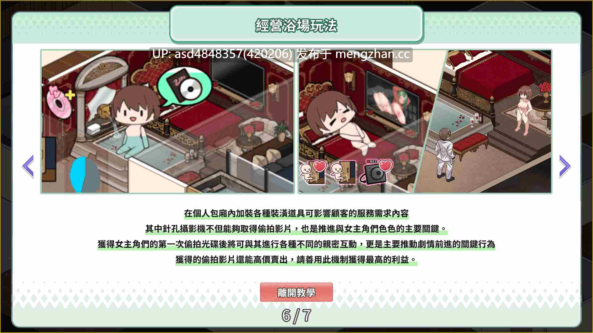 背德浴场~Immoral-Bathhouse Ver26.03.20 BUG修复版【PC+SLG+经营+官中+无码】-第8张图片-萌站 背德浴场~Immoral-Bathhouse Ver26.03.20 BUG修复版【PC+SLG+经营+官中+无码】-第8张图片-萌站
