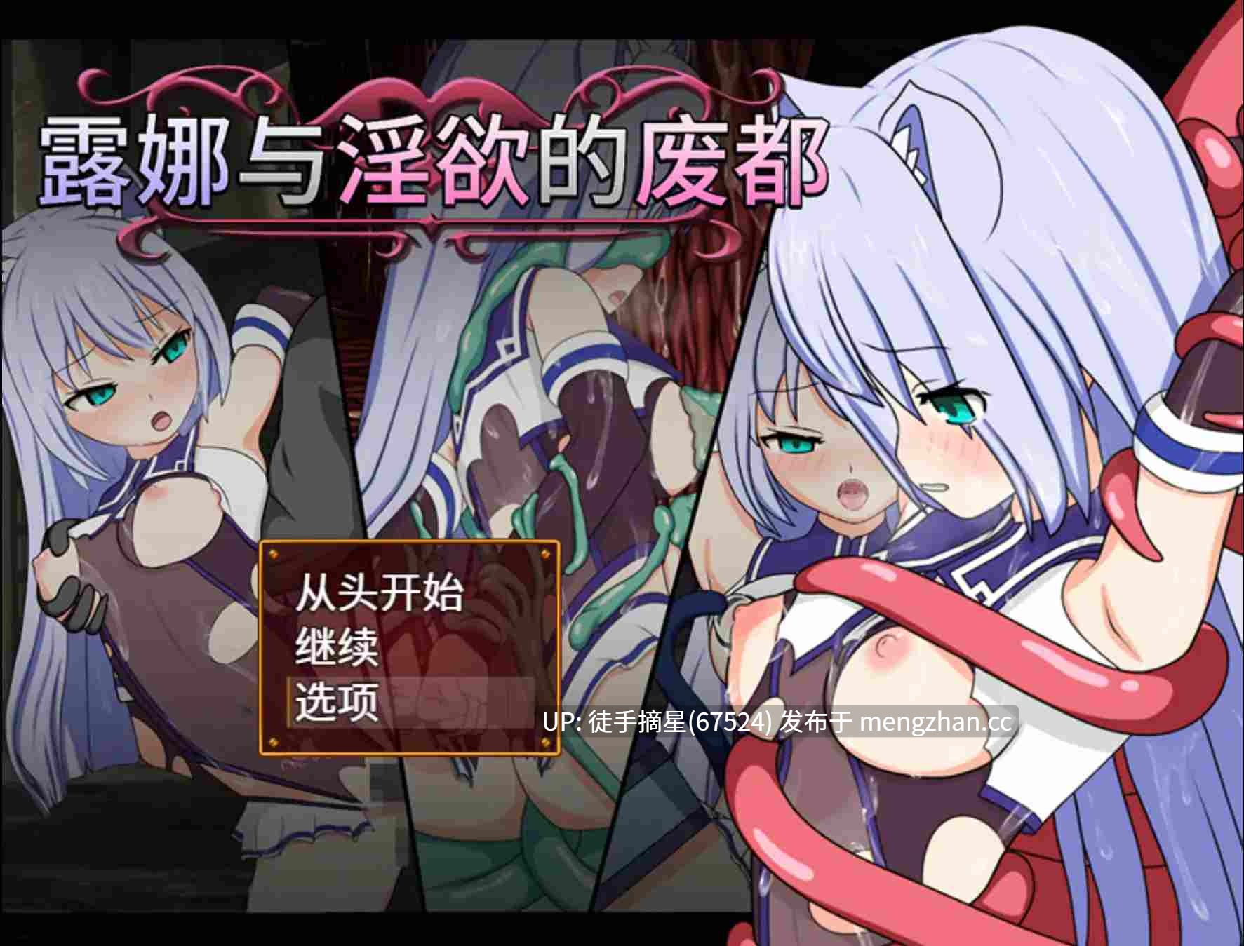 【日系RPG/官方中文/冒险】露娜与邪恶的废都1.12 官方中文【PC/0.54G/更新】