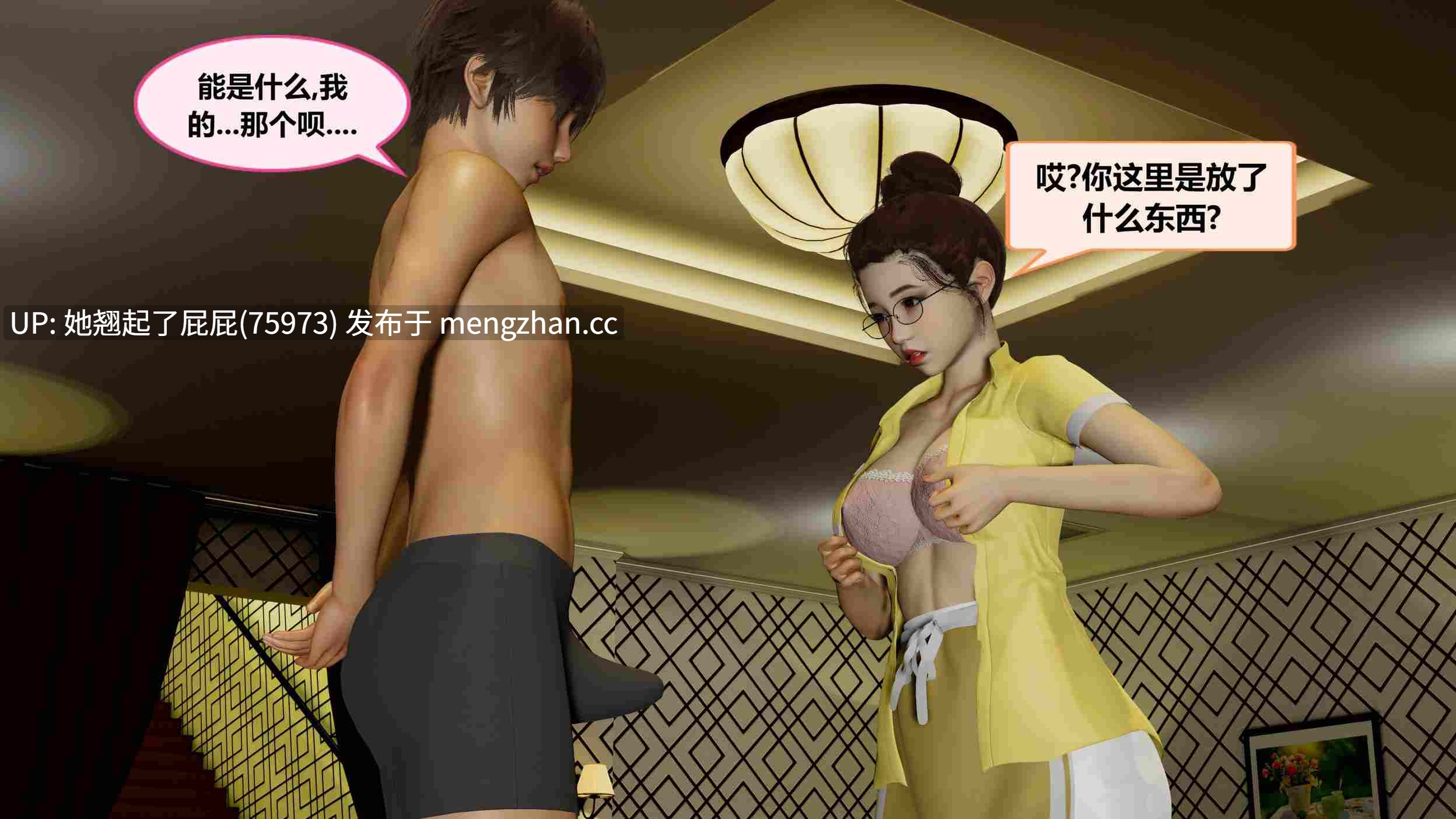 [3D全彩/中文] 后性欲时代1-4 [240M]-第10张图片-萌站