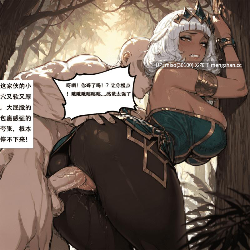 [xinye101]穿越瓦洛兰，干翻女英雄！？①丛林女皇-第5张图片-萌站