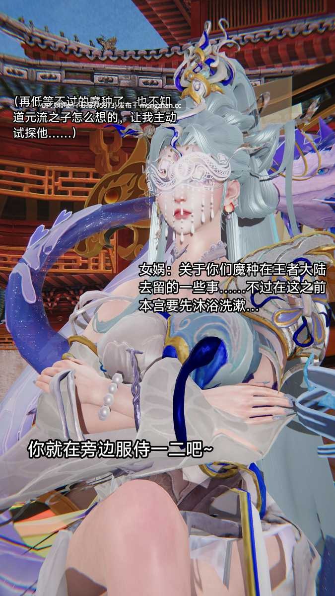 [3D全彩/中文] 堕落的女娲大人+附加动画X4 [205M]-第7张图片-萌站