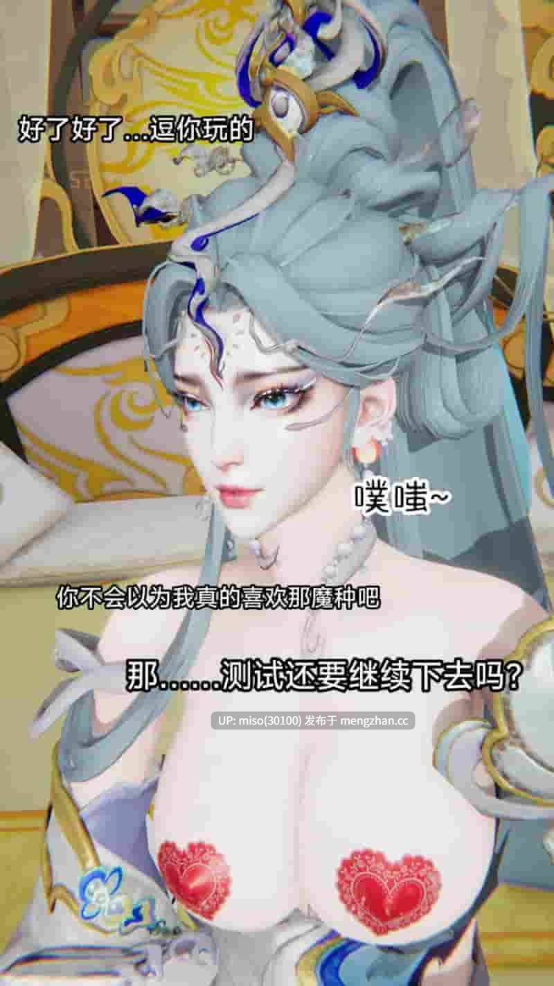 [zzzzhc]堕落的女娲大人-第21张图片-萌站