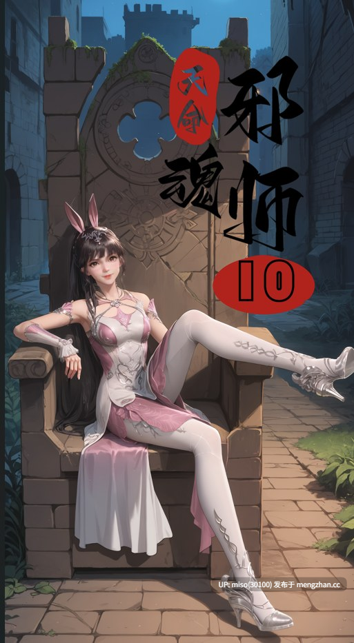 [模因moyin]斗罗大陆 天命邪魂师 01-10+番外-第7张图片-萌站