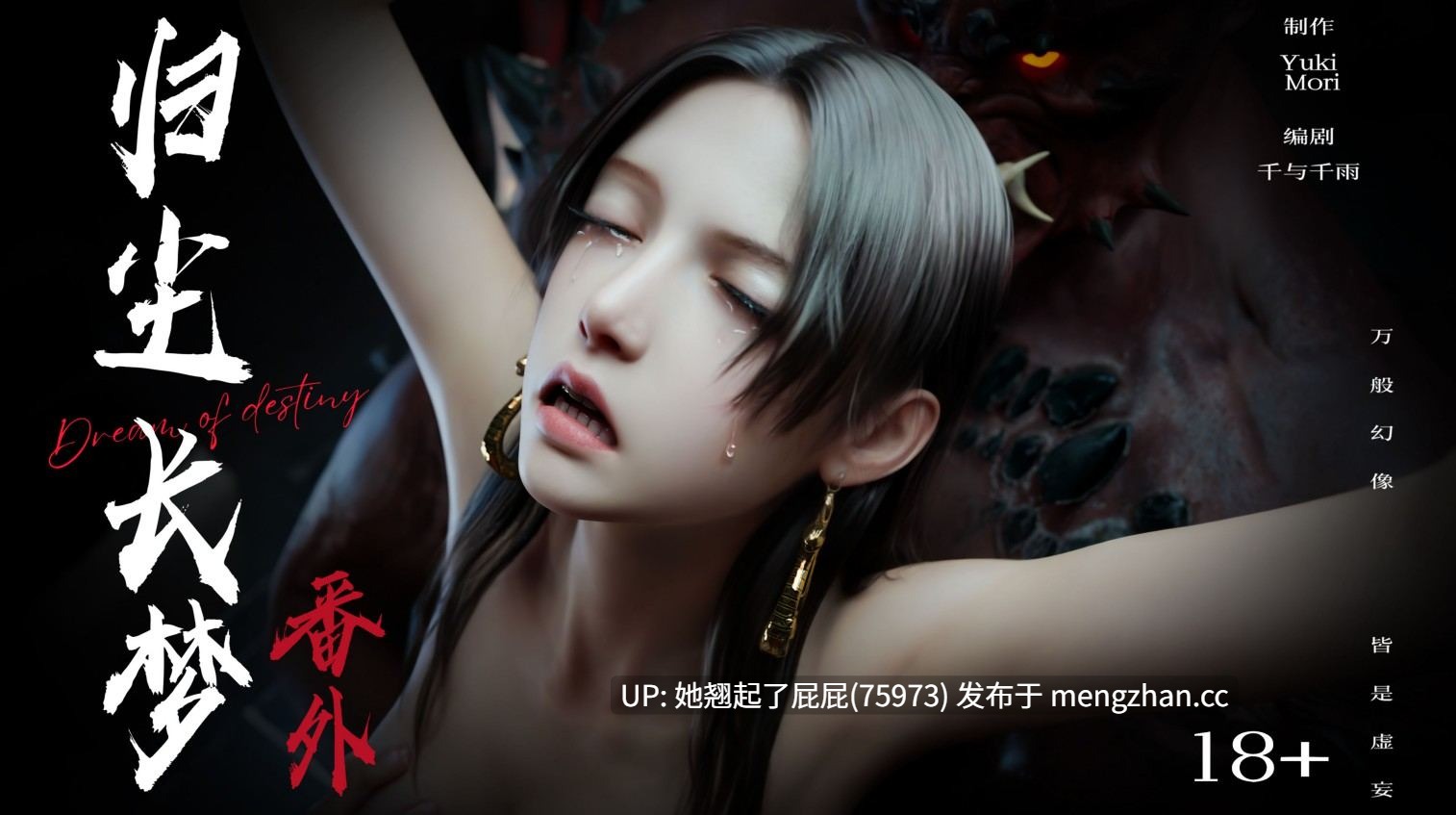 [精品神作/3D全彩/中文/更新] 逆转HD_第二季-归尘长梦01-22+IF_1-4+番外X3+独立篇X3 [3.44G]-第6张图片-萌站
