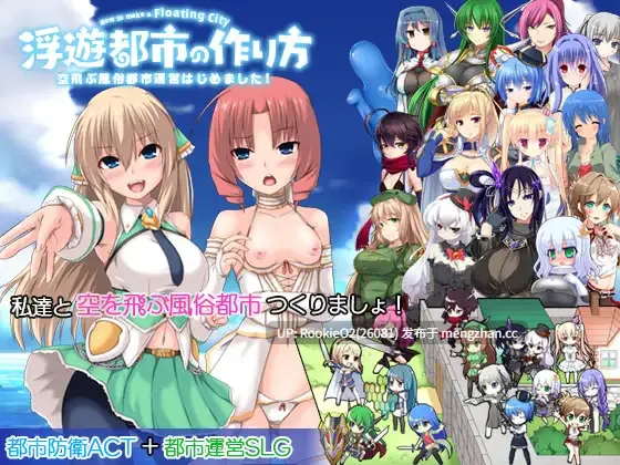 【SLG/官中/怀孕/援交/调教/足交/风俗/PC】浮游都市的建成方法 / 浮遊都市の作り方-空飛ぶ風俗都市運営はじめました!- / How to Build a Flying Cityc V3.0 STEAM官方中文版 24.10.19发售【825M】-第4张图片-萌站 【SLG/官中/怀孕/援交/调教/足交/风俗/PC】浮游都市的建成方法 / 浮遊都市の作り方-空飛ぶ風俗都市運営はじめました!- / How to Build a Flying Cityc V3.0 STEAM官方中文版 24.10.19发售【825M】-第4张图片-萌站