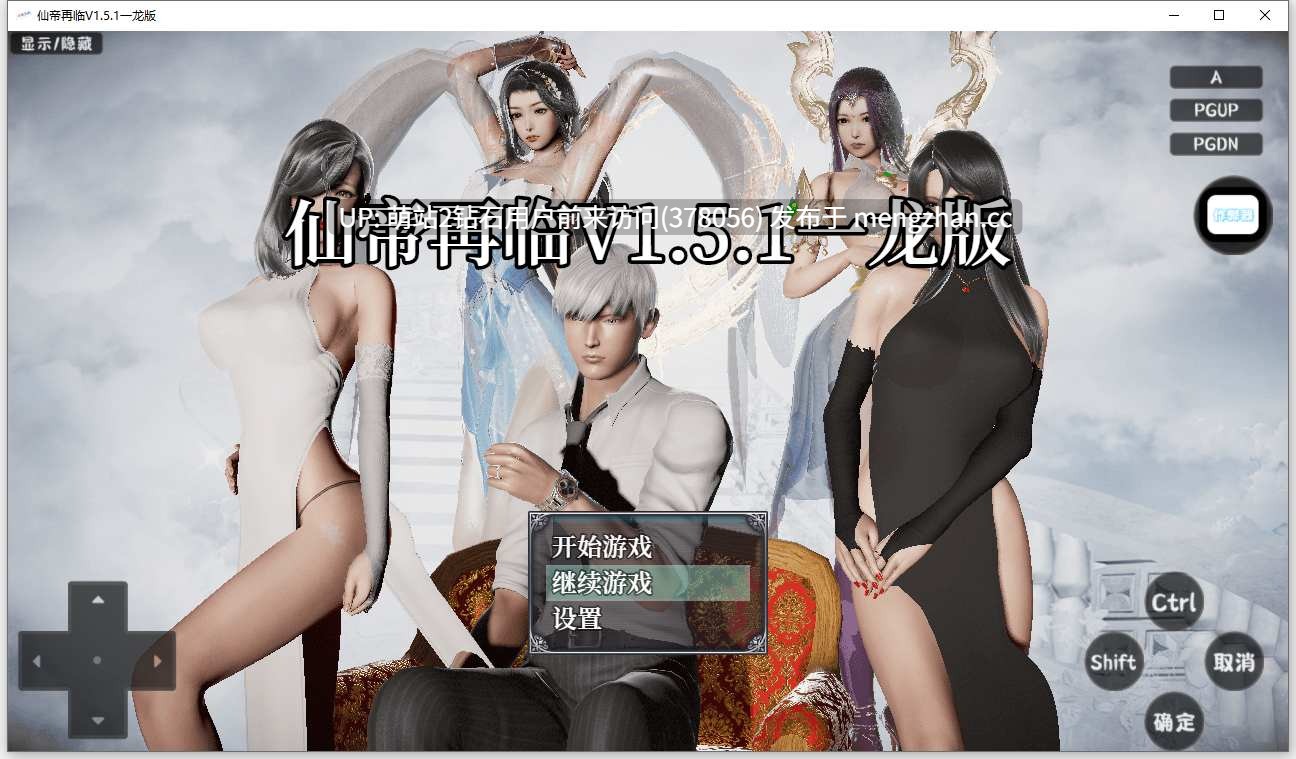 [国产爽文后宫制服大体量动态]仙帝再临 Ver1.61c 官方中文版 [5.64GB]-第10张图片-萌站
