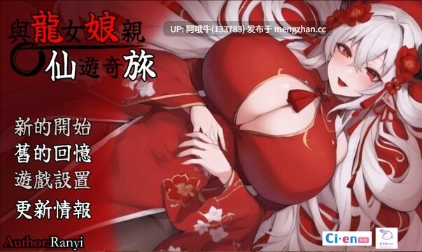 【大馒头/冒险/RPG/动态/PC/安卓/官中/萌站内植】我和龙女妈妈的玄幻之旅 私と竜娘母親の幻想冒険 [V0.322] 【3.2G】【序号7733】